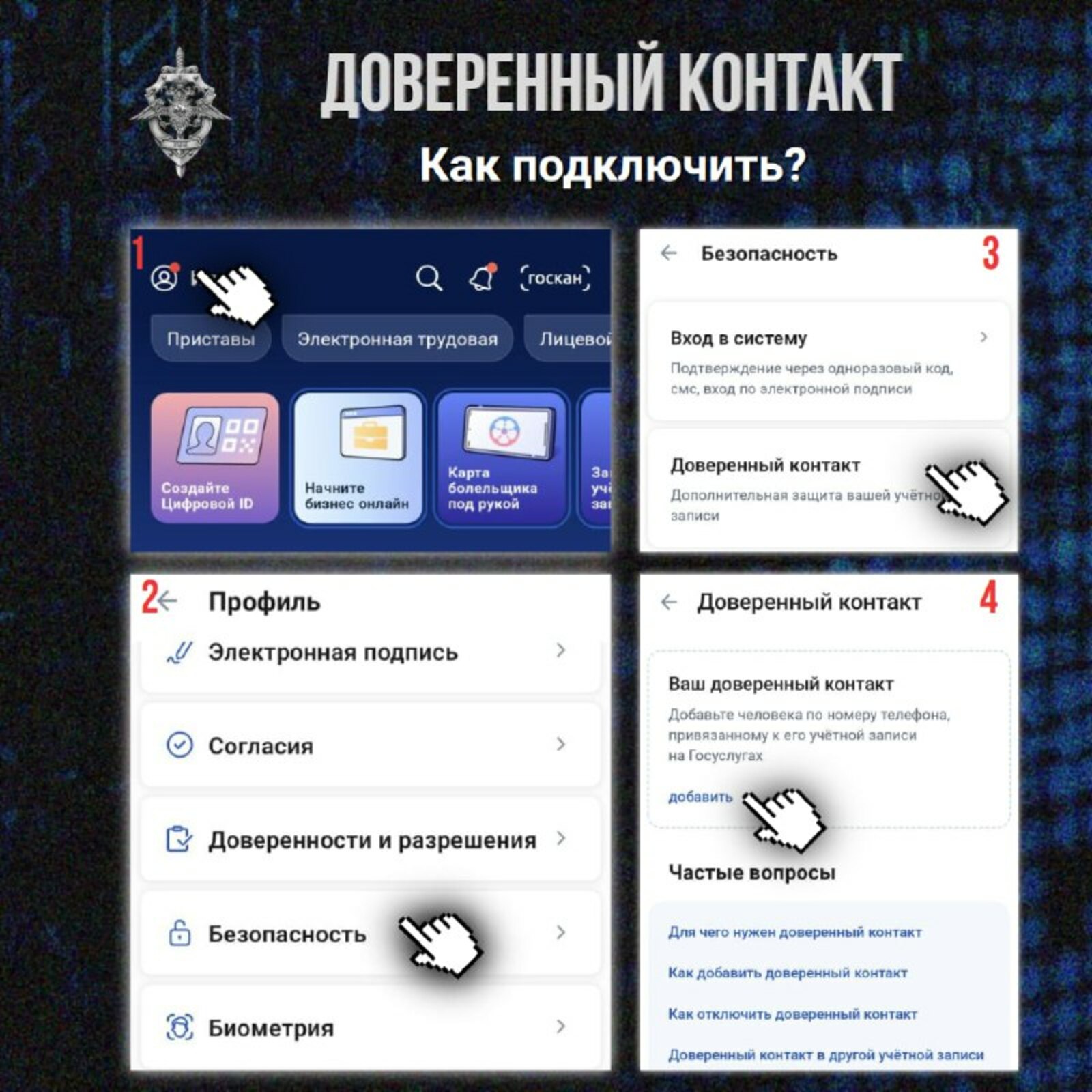 Защитите свой аккаунт на Госуслугах с помощью «Доверенного контакта»