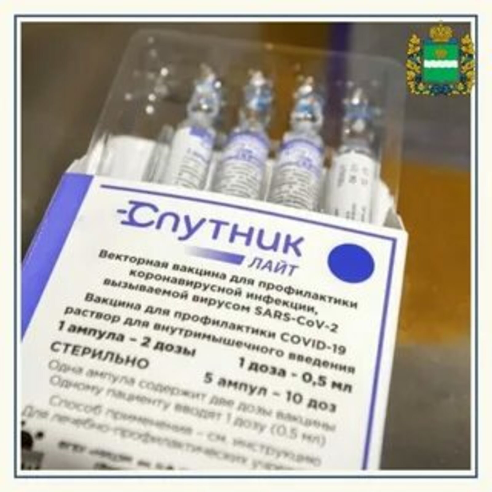 В Аургазинский потупила новая вакцина «СПУТНИК ЛАЙТ»