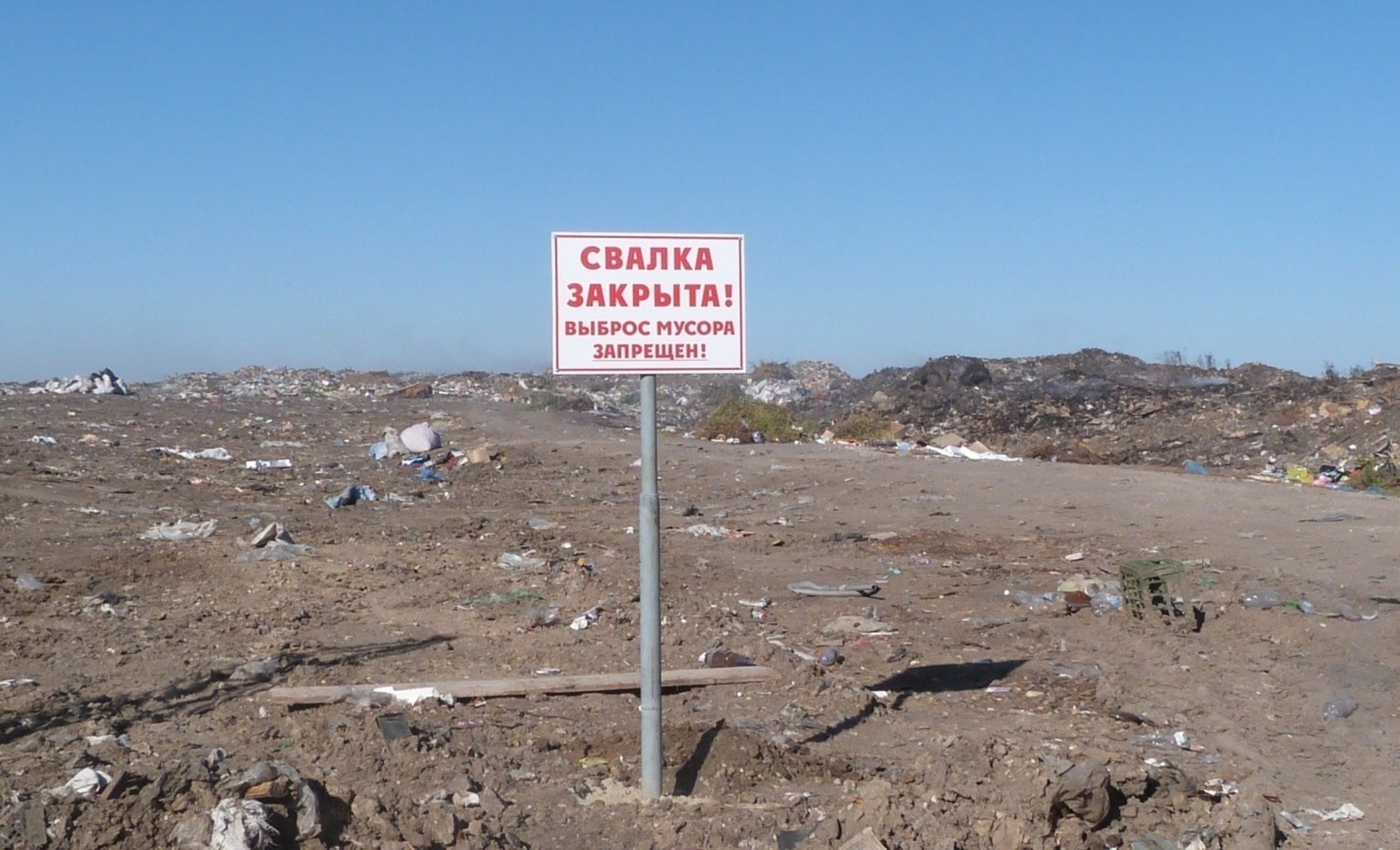 В Башкирии закрыли несанкционированную свалку