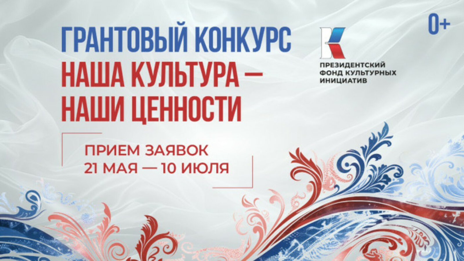 Жители Башкирии могут подать заявки на гранты в сфере культуры до 10 июля