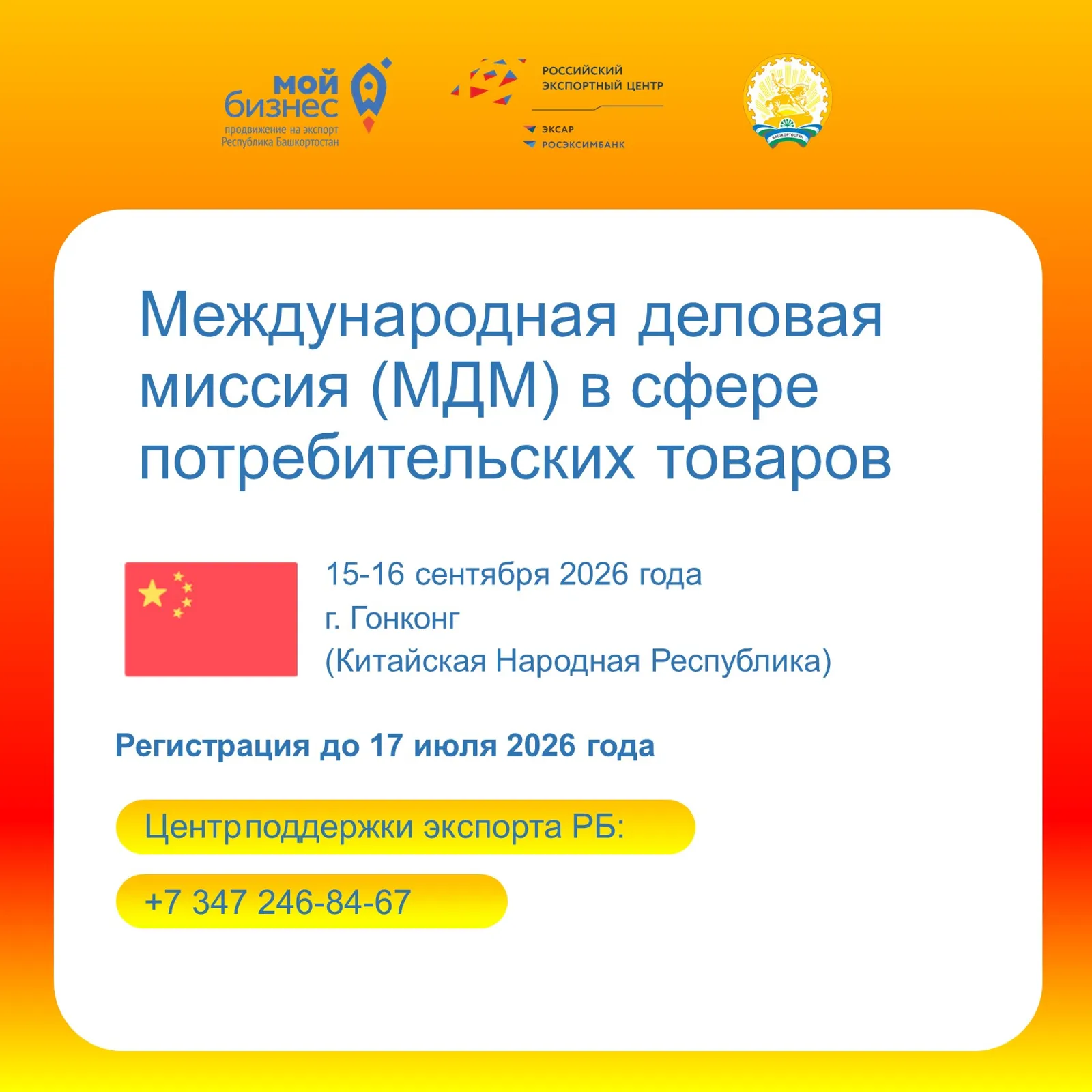 Предпринимателей Башкирии приглашают на деловую миссию в Гонконг