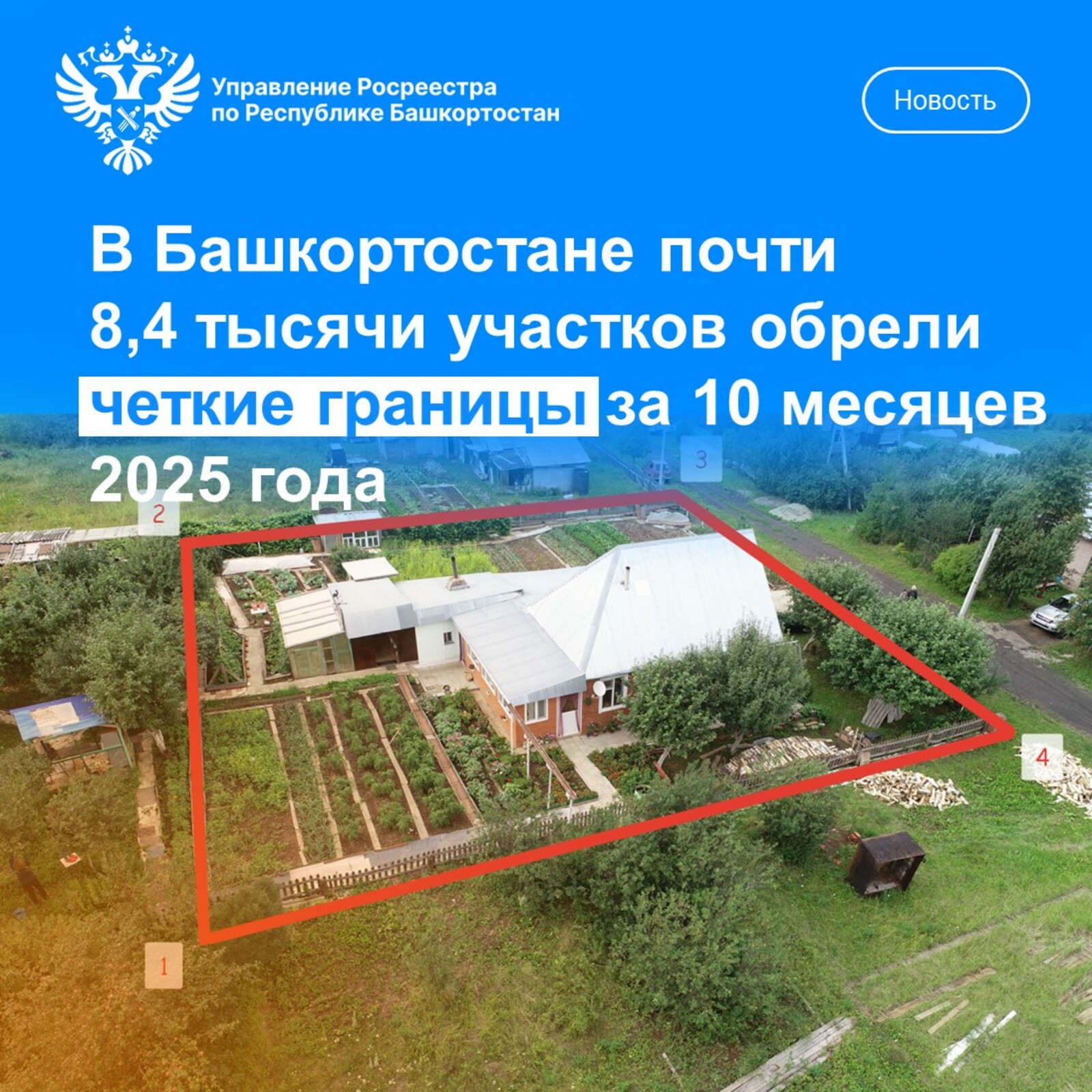 Более восьми тысяч участков обрели четкие границы за 2025 год в Башкирии