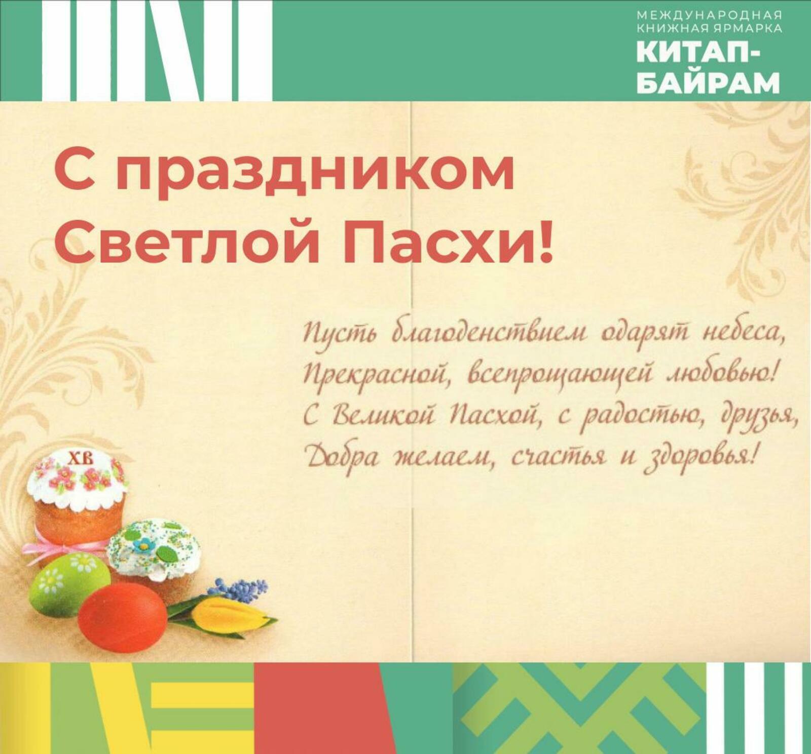 Пасха дала русской литературе образы, мотивы, сюжеты, эпизоды и жанр пасхального рассказа