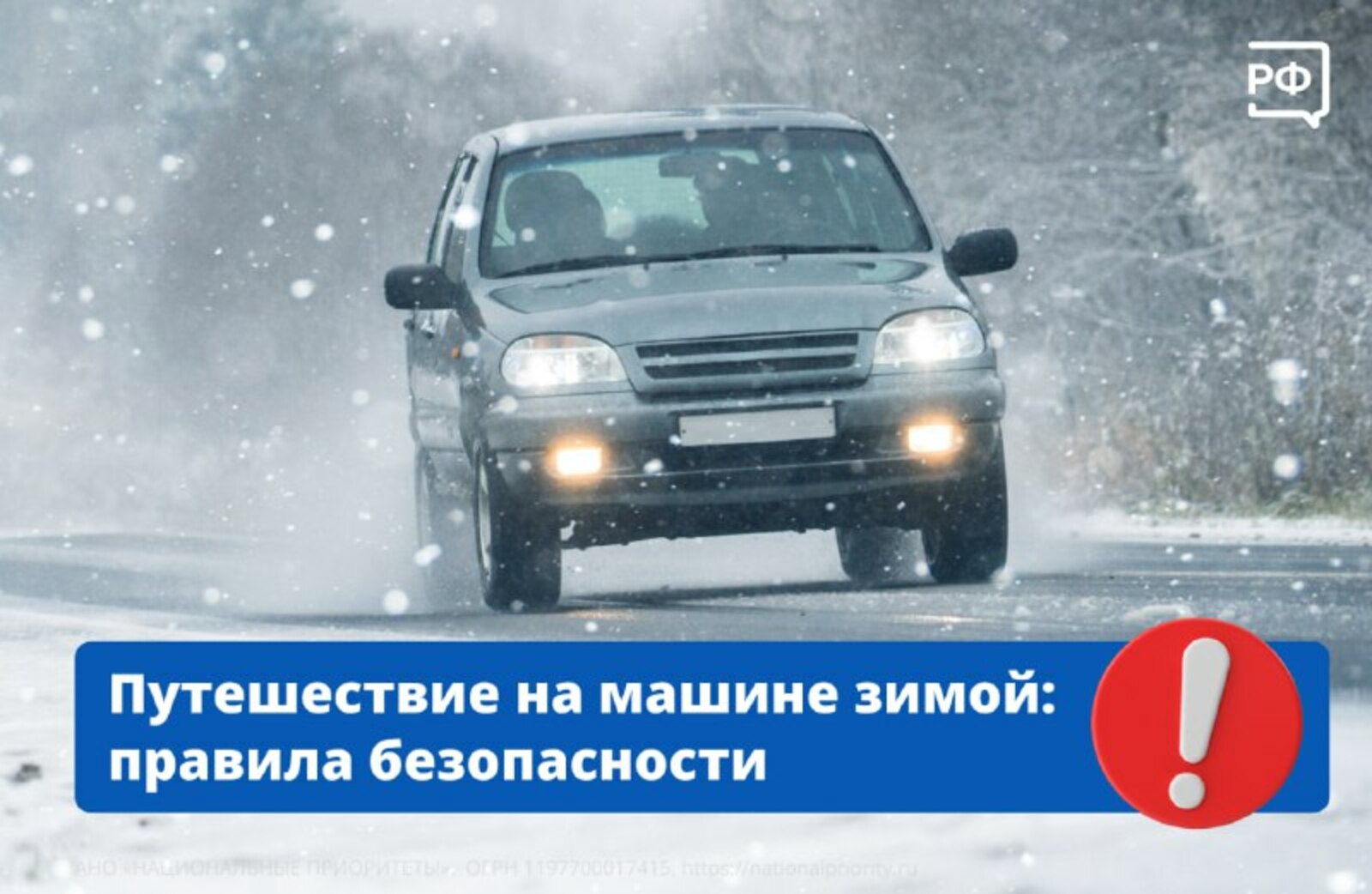 Путешествие на машине зимой: правила безопасности