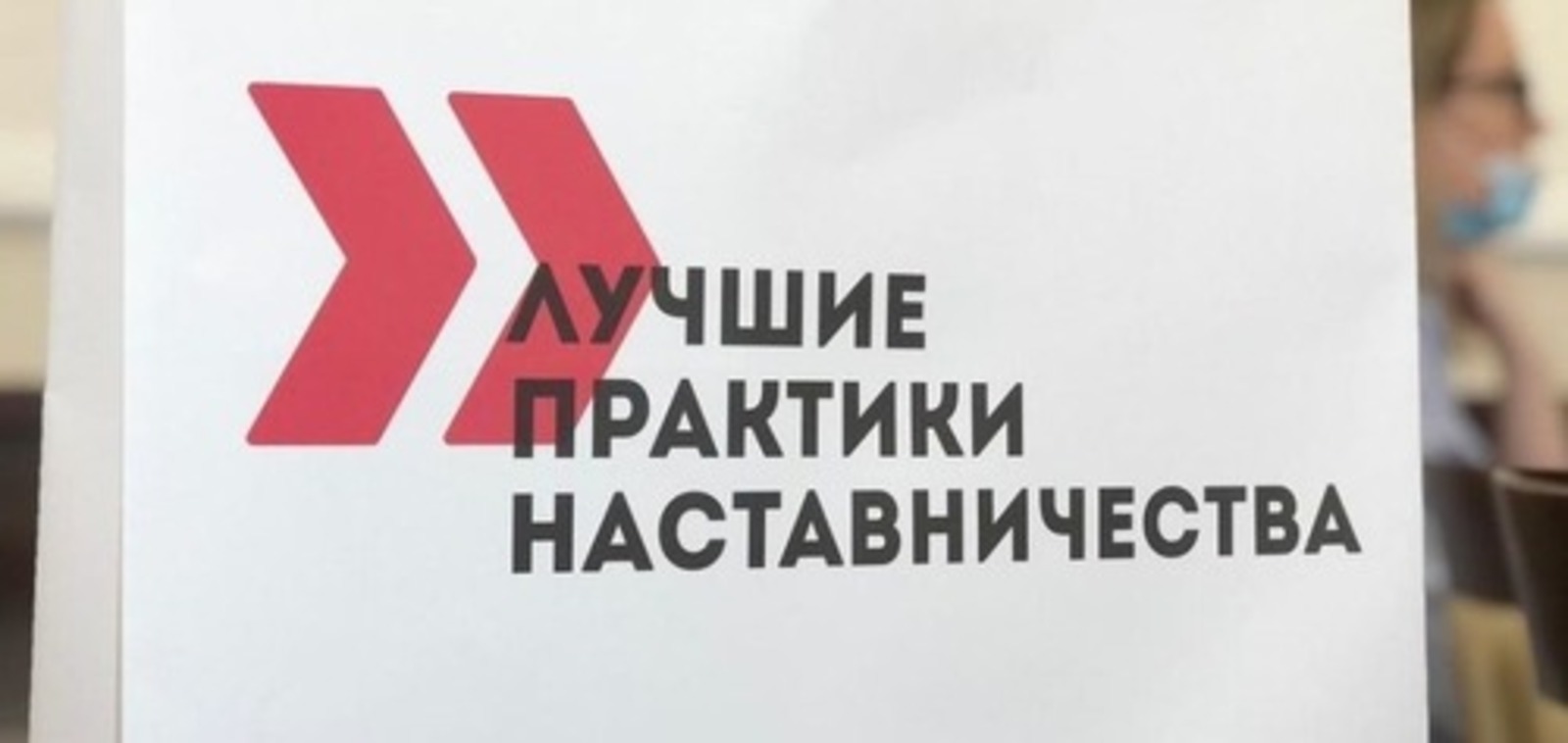 Предприятия Башкортостана могут подать заявки на Всероссийский этап конкурса «Лучшие практики наставничества»