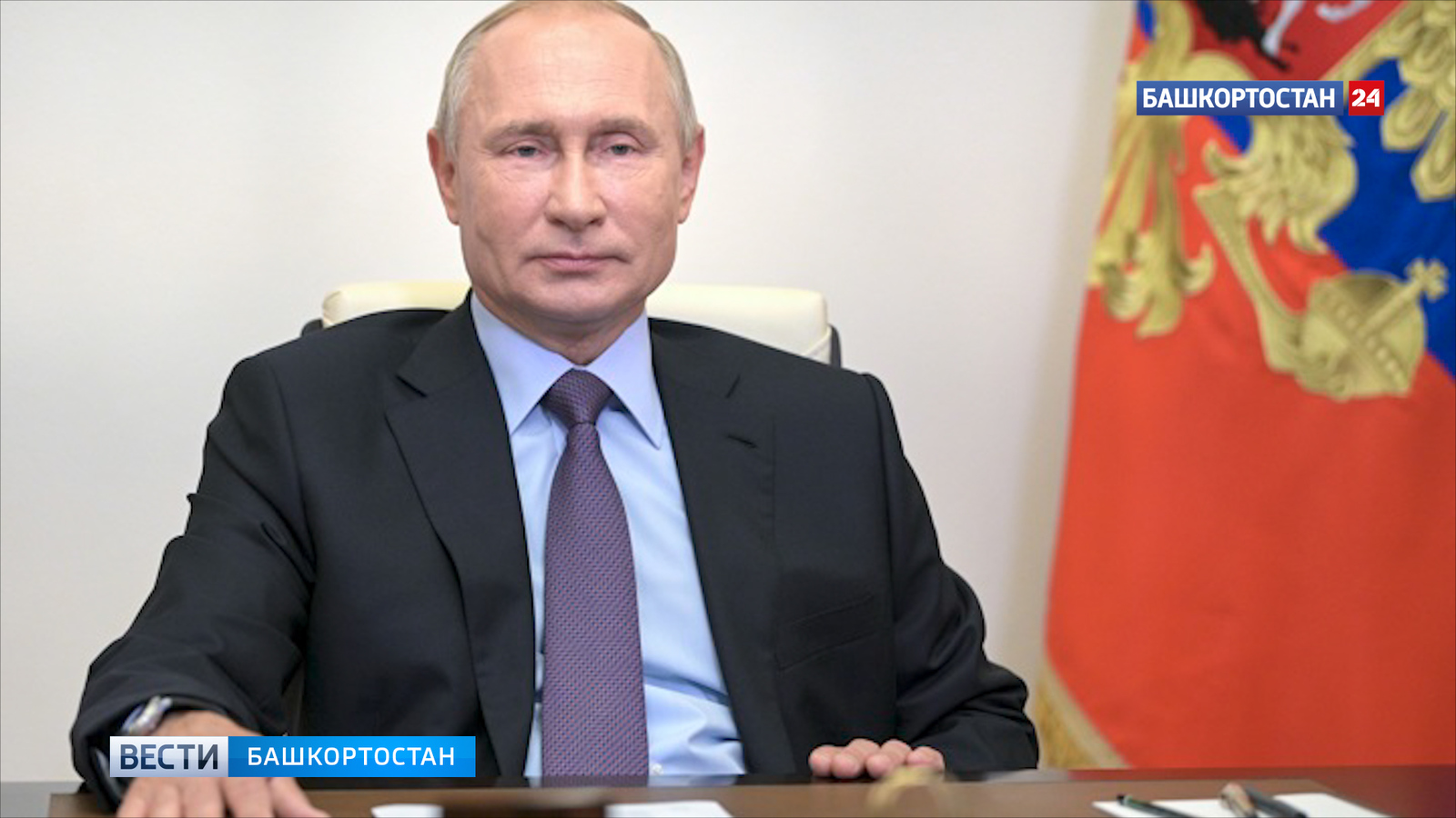 В СМИ прогнозируют приезд Путина в Башкирию