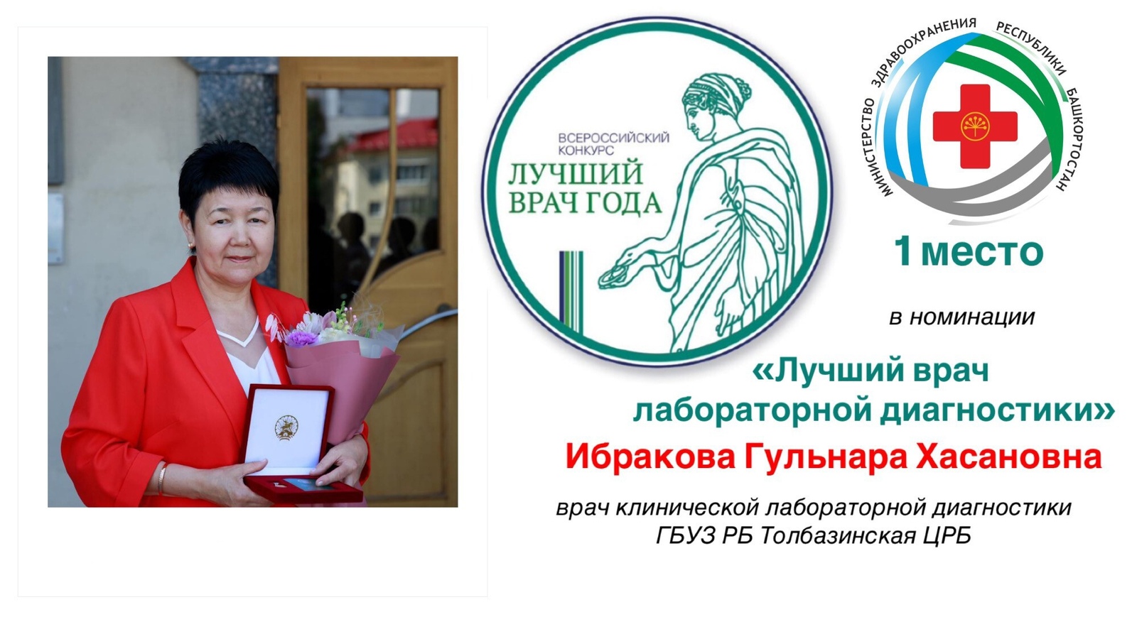 Врач из Аургазинского района Башкирии представит нашу республику в Москве