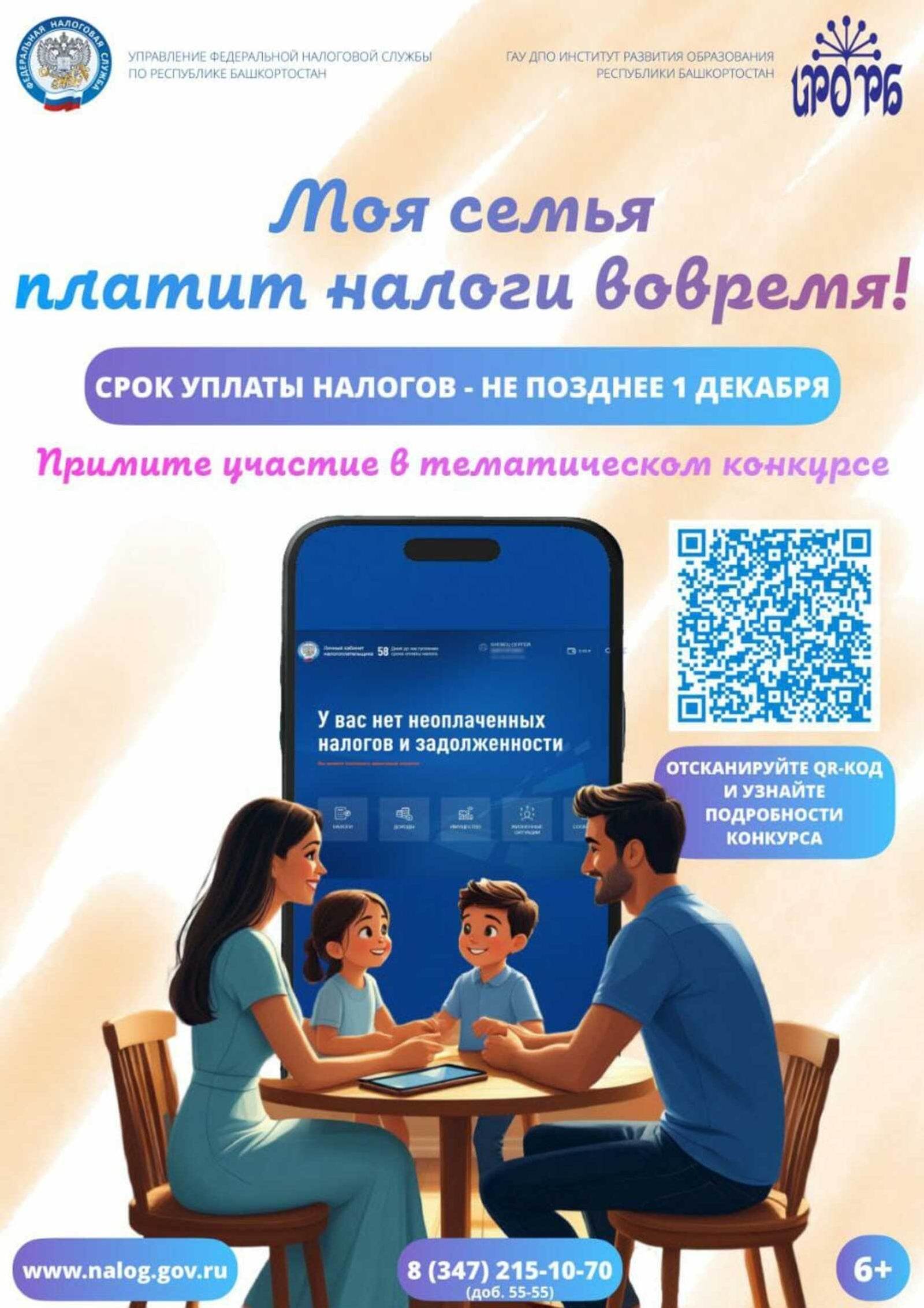 В Башкирии налоговая служба объявила творческий конкурс