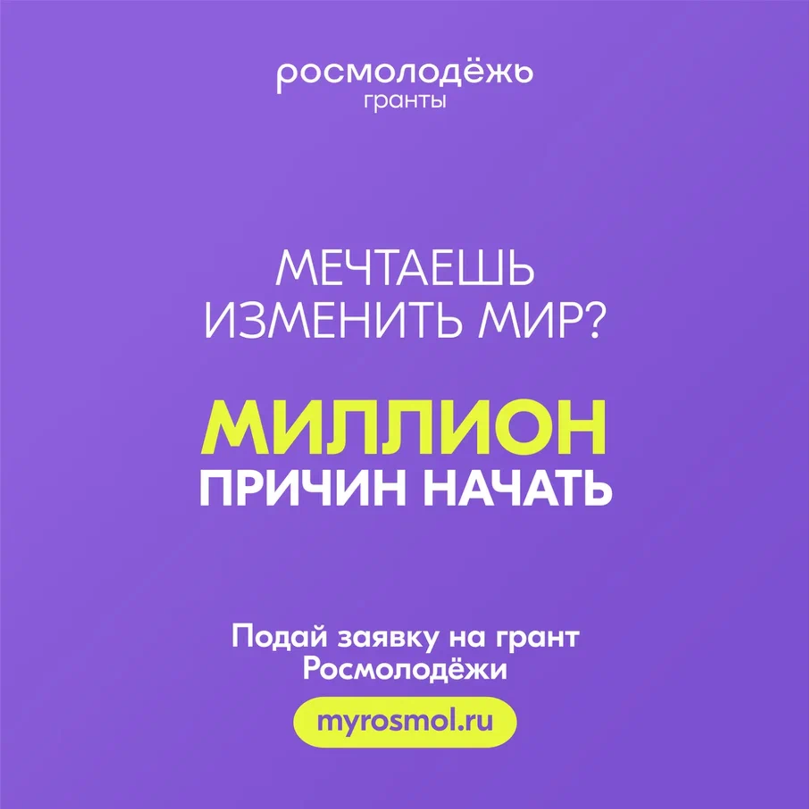 Стартовал Всероссийский конкурс молодежных проектов «Росмолодёжь.Гранты 2 сезон»