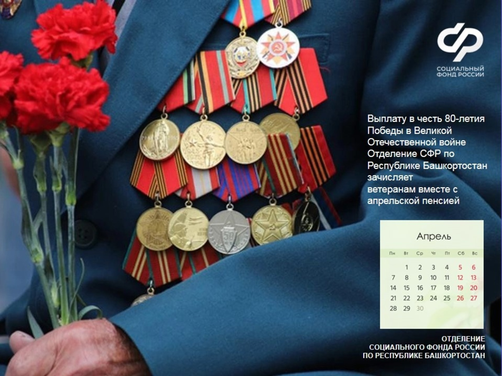 В Башкирии ветераны ВОВ получают выплаты к 80-летию Великой Победы