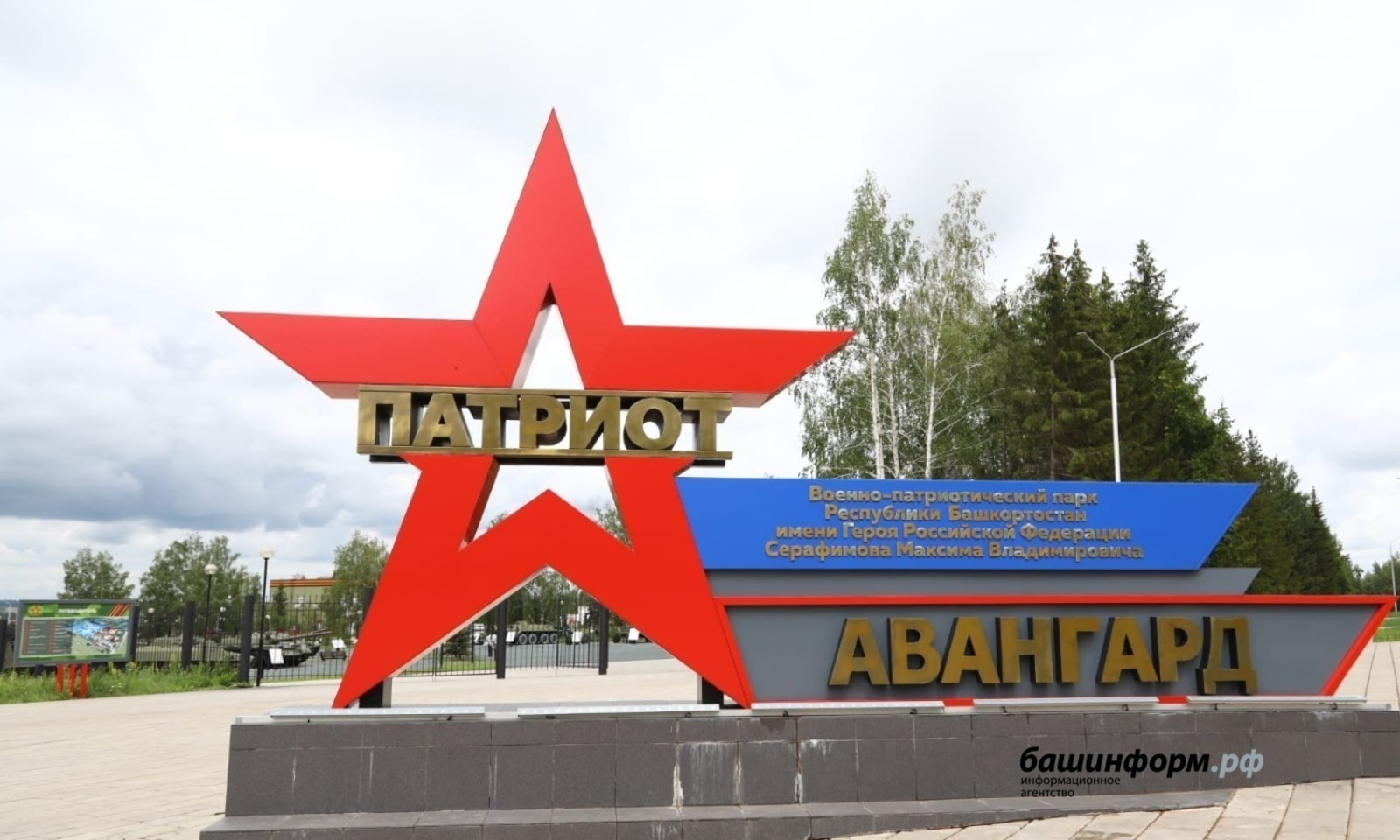 Фото: Валерий Шахов | ИА «Башинформ»