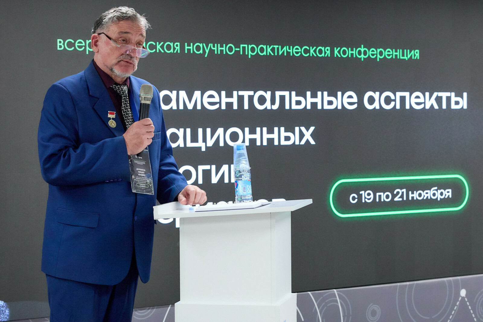 В Уфе открылась Всероссийская конференция по инновационным технологиям