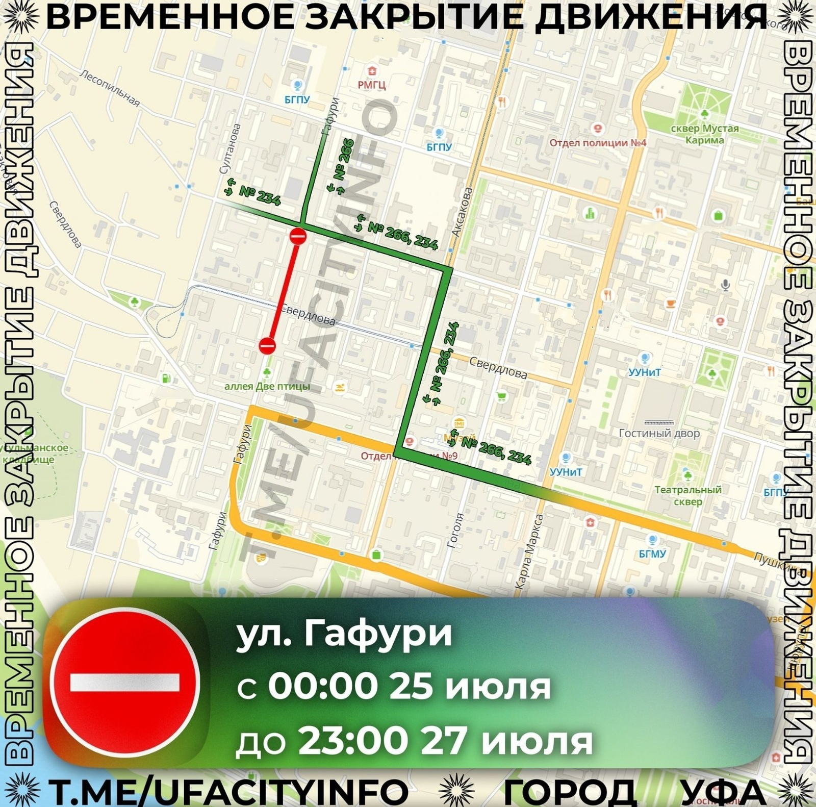 В столице Башкирии закроют проезд по улице Гафури