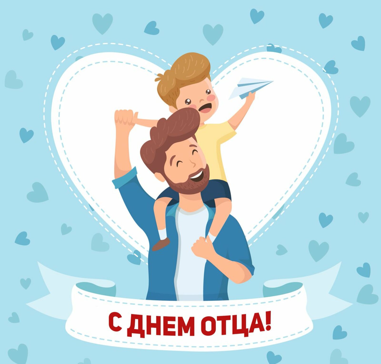 В России впервые официально отмечают День отца