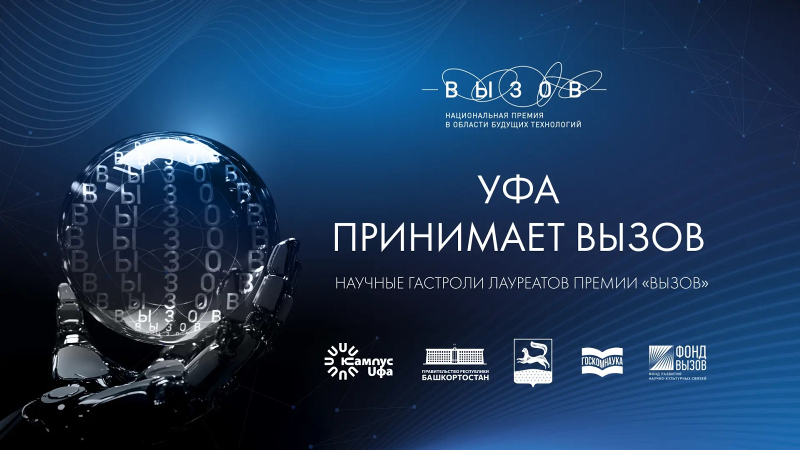 В Межвузовском кампусе Уфы поговорят о ядерной энергетике завтрашнего