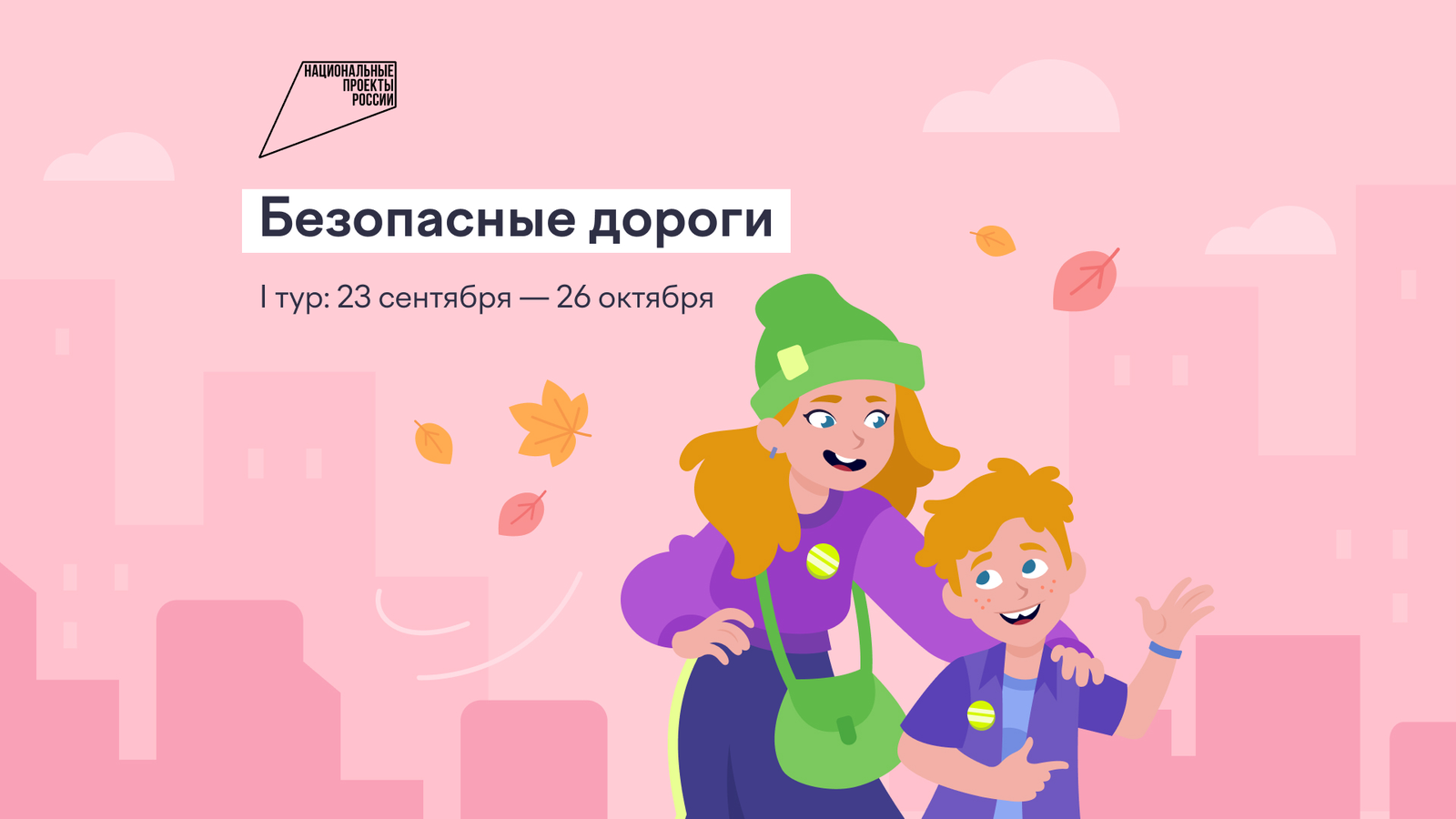 Стартовала онлайн-олимпиада «Безопасные дороги» для школьников 1-9 классов