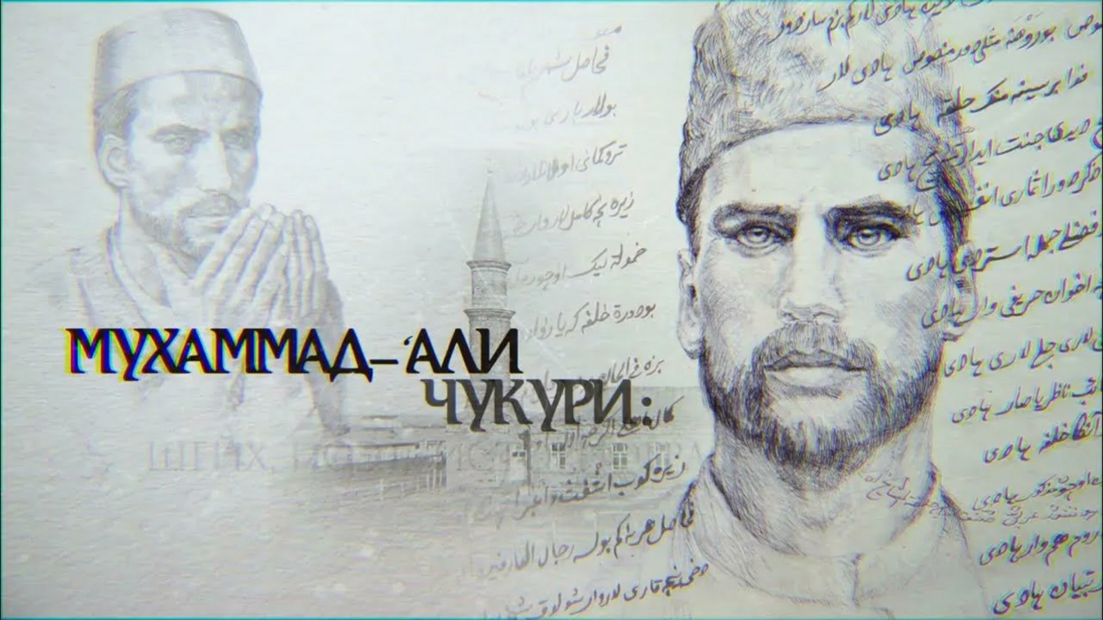 О Гали Чукури: о поэте, просветителе, историографе, шейхе