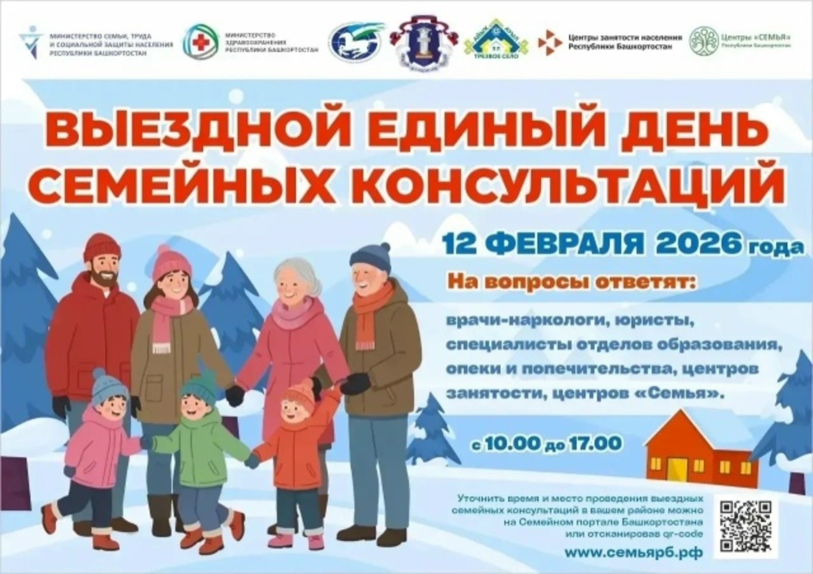 В Татарском Нагадаке пройдет выездной единый день семейных консультаций