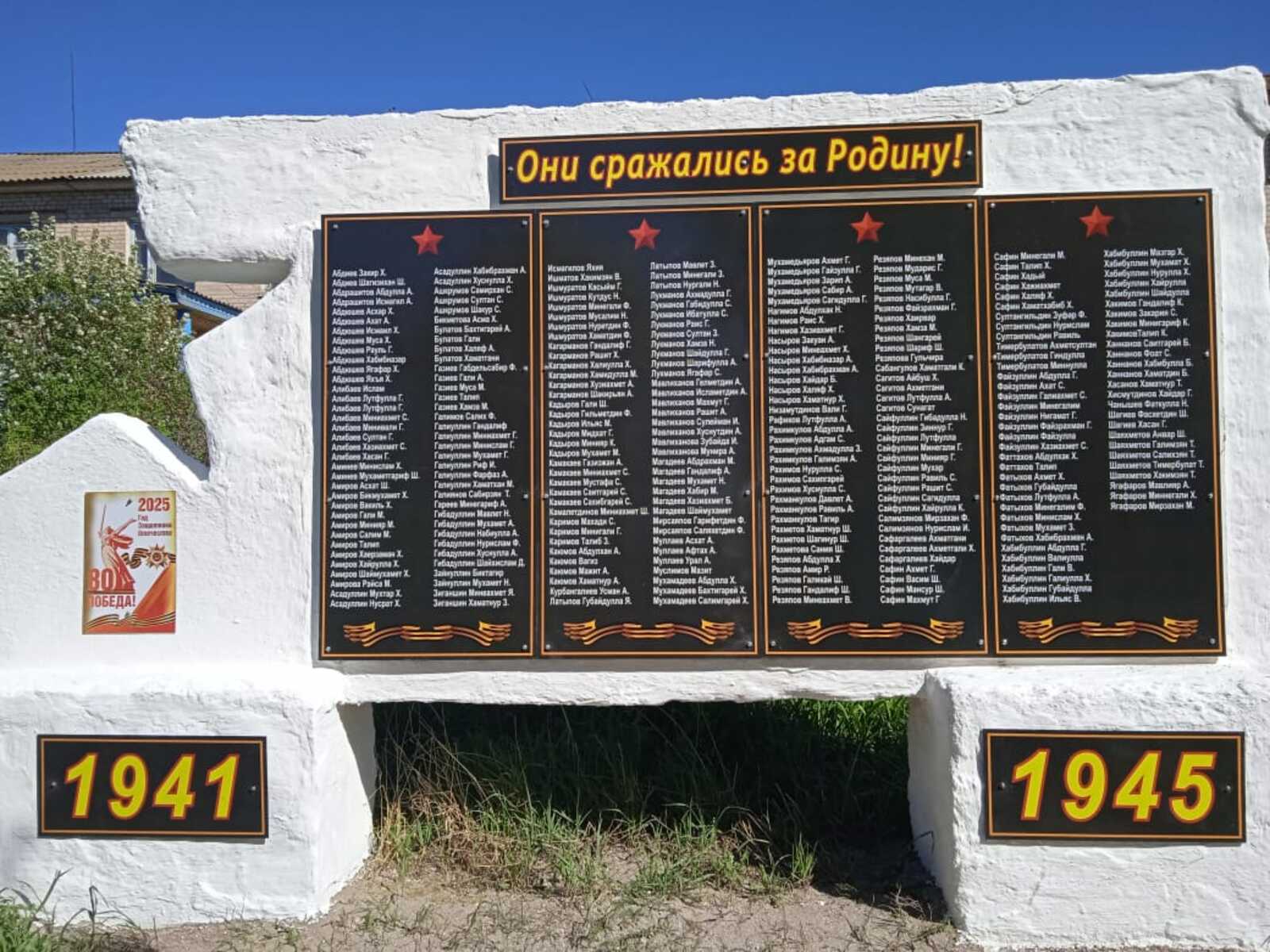 В Башкирии жители деревни своими силами обновили памятник участникам ВОВ