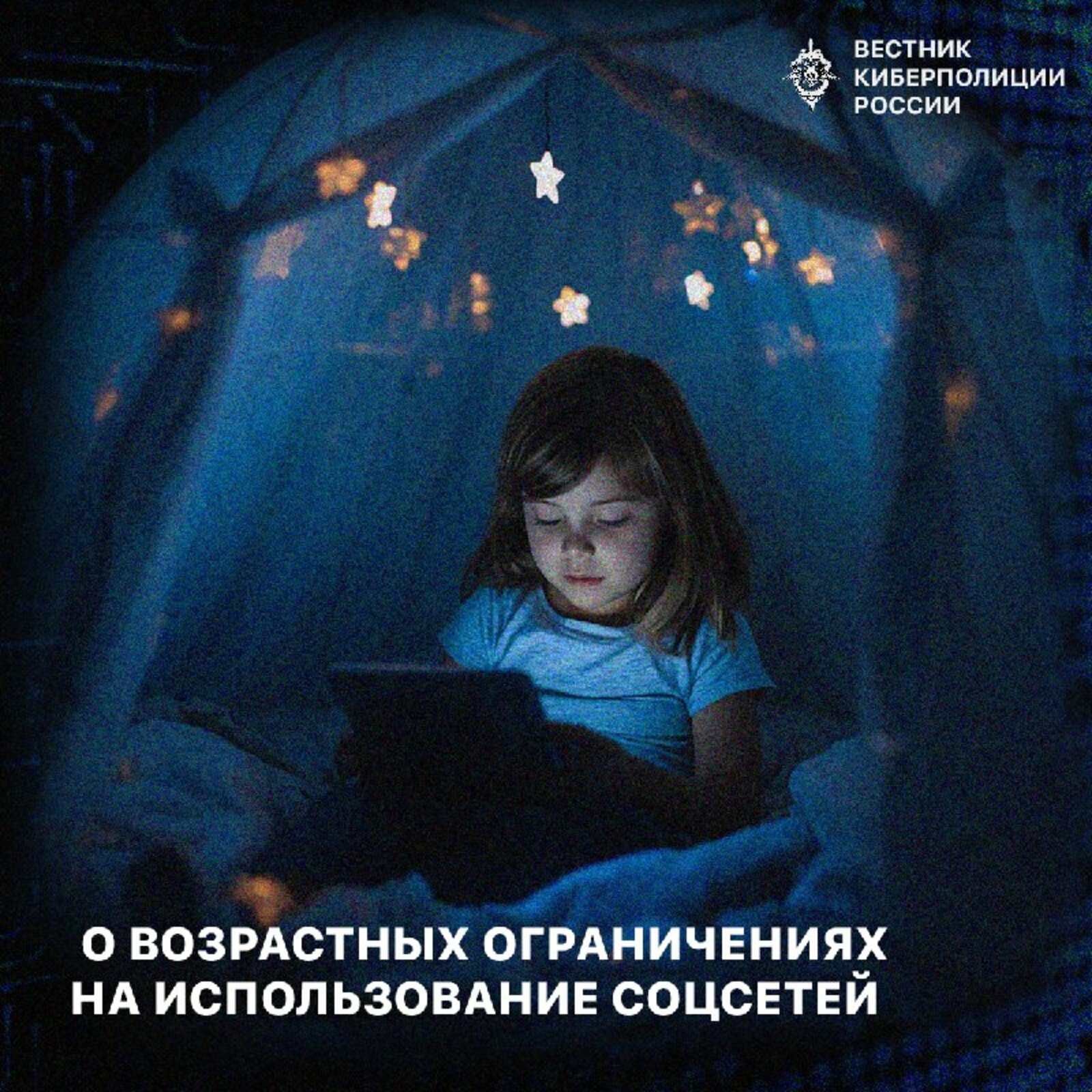 О возрастных ограничениях на использование соцсетей