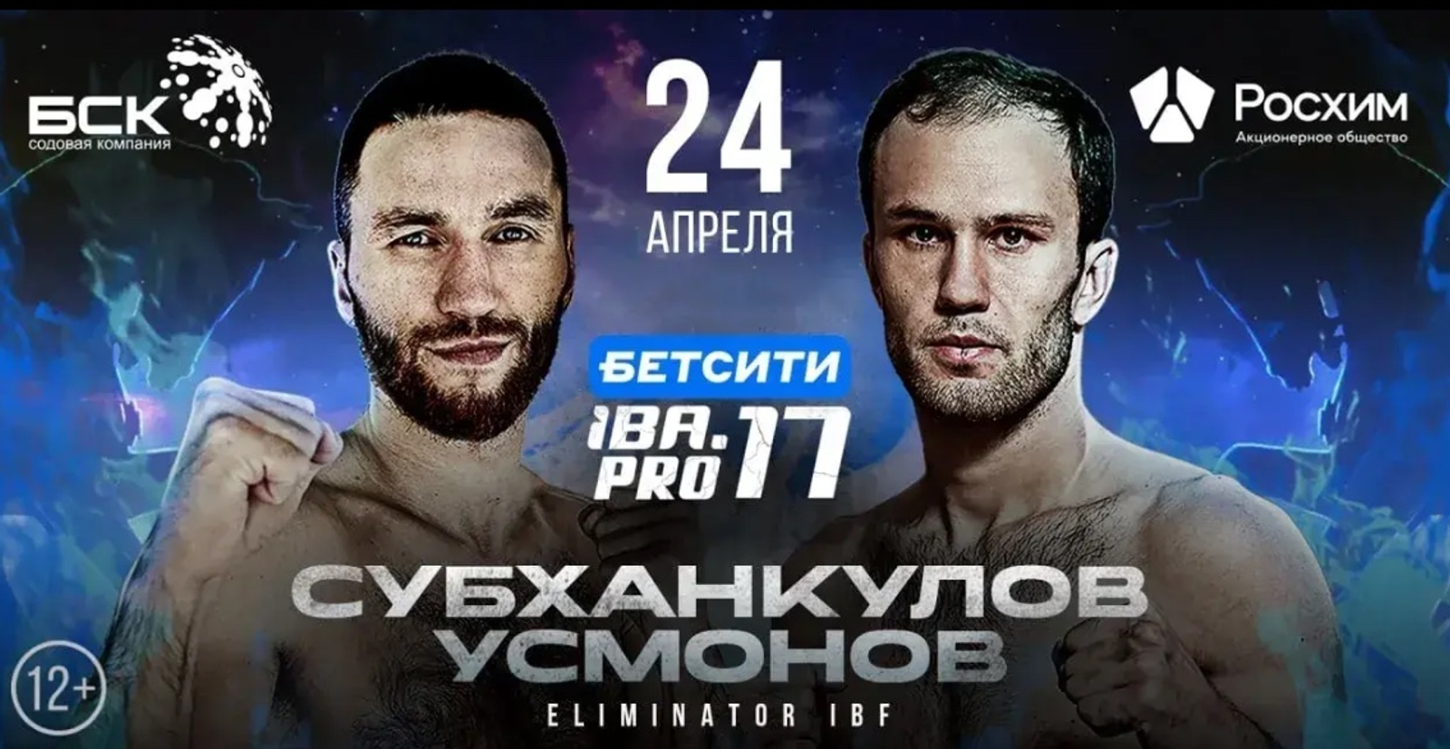 Три боксера из Башкирии сразятся за международные титулы в Уфе