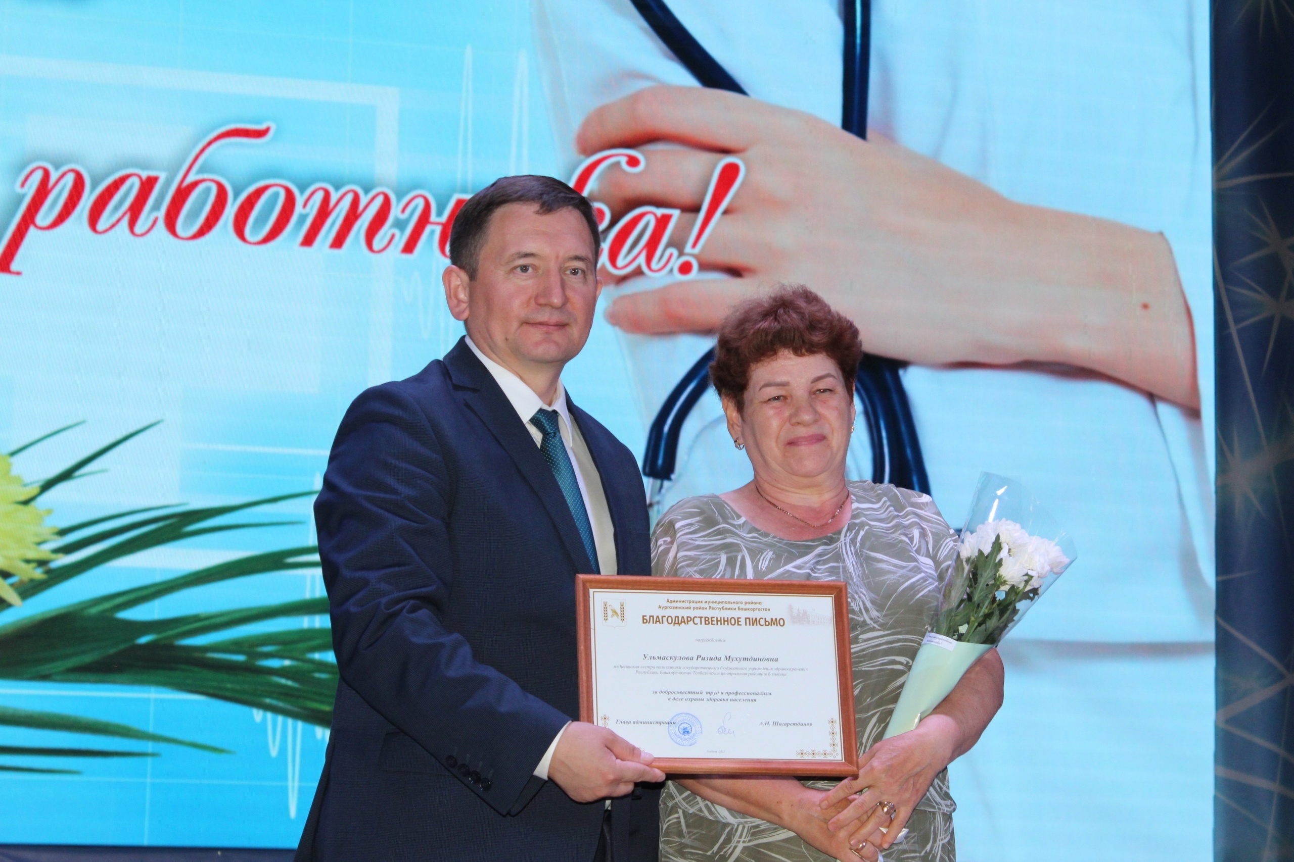 В Аургазинском районе Башкирии чествовали медицинских работников