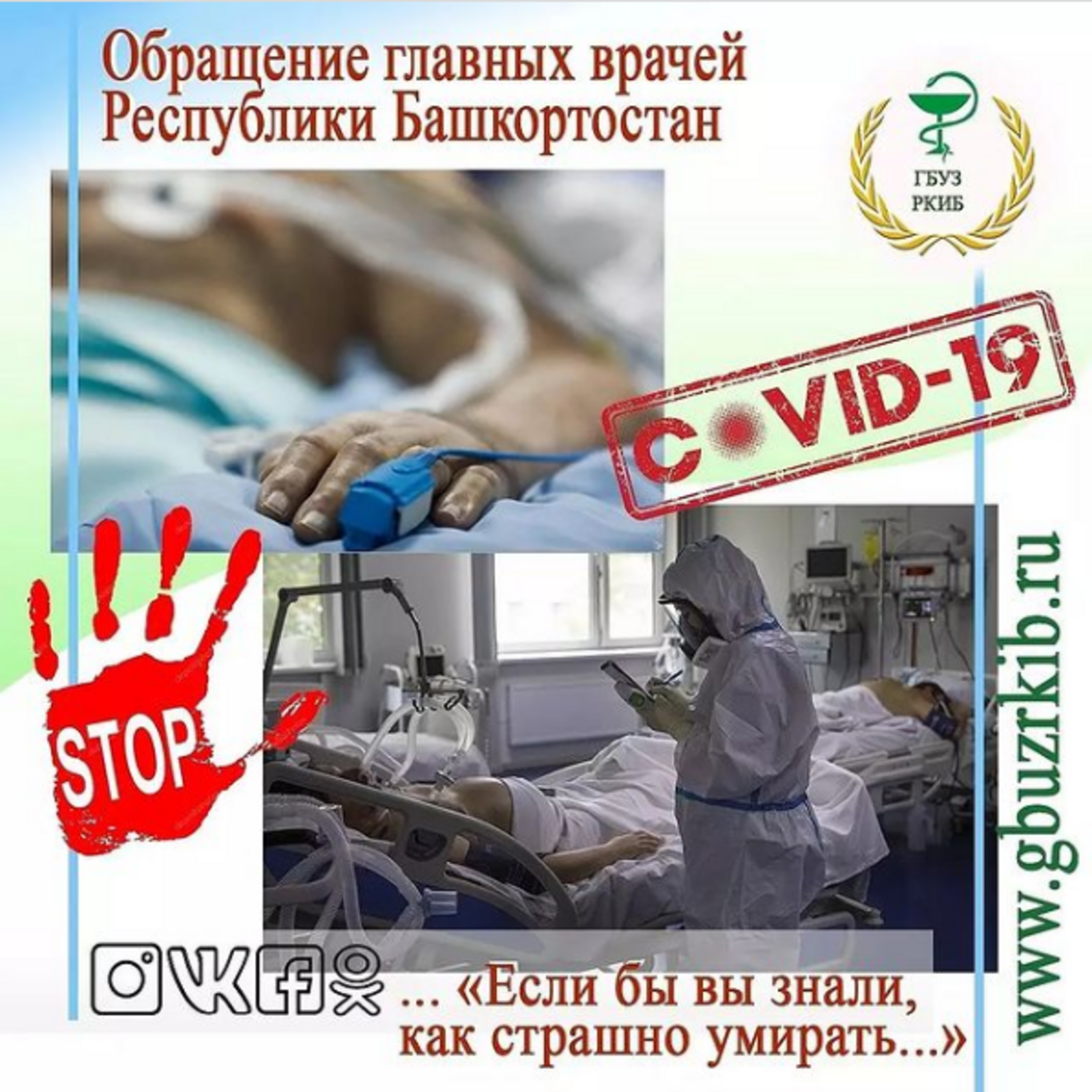 Главные врачи больниц республики обратились к Радию Хабирову с просьбой ввести самоизоляцию для пенсионеров