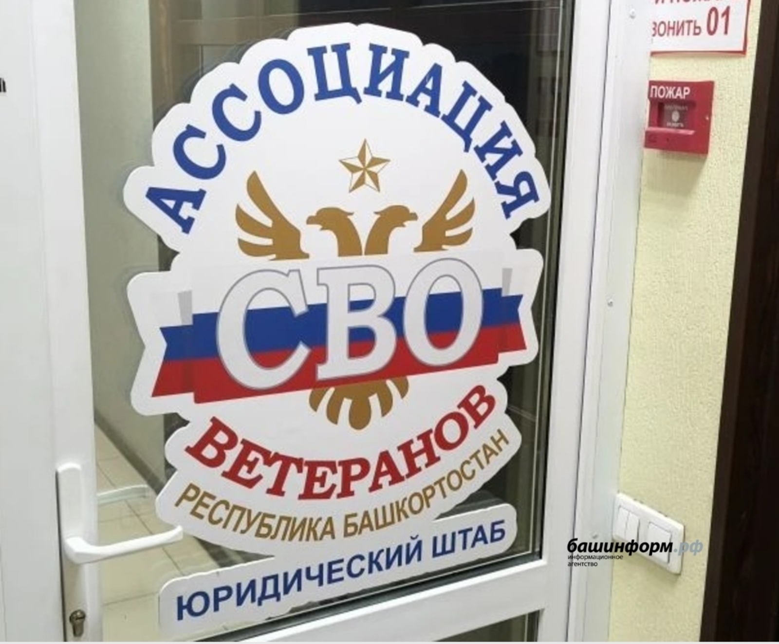 В Башкирии открылся штаб для защиты ветеранов СВО от недобросовестных юристов