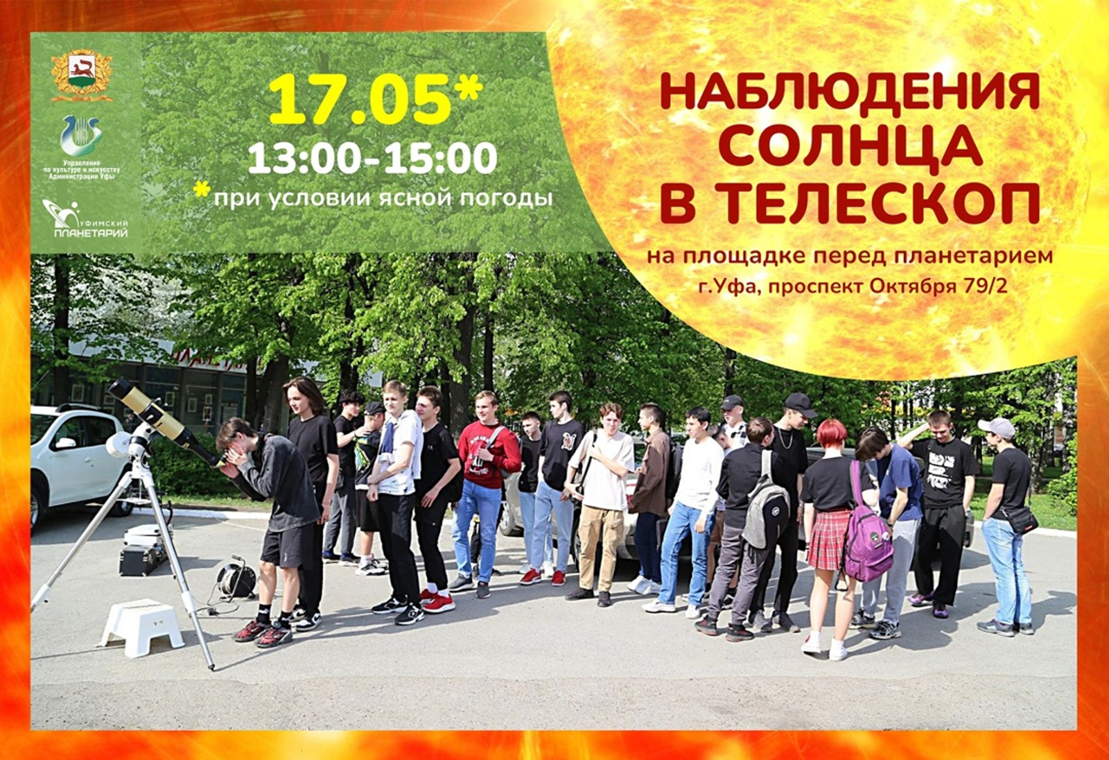 Фото: Уфимский городской планетарий.