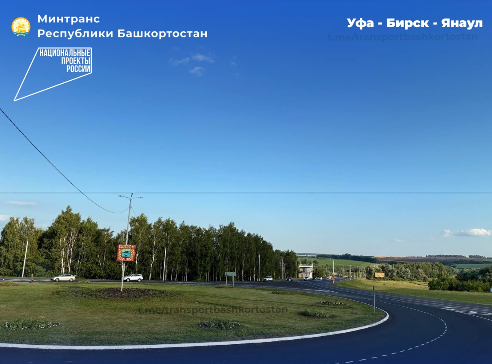 В Башкирии отремонтировали автомобильное кольцо вблизи Бирска