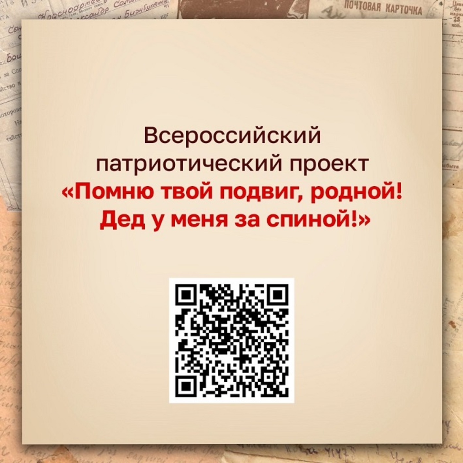 Башкирия включилась в проект «Помню твой подвиг, родной! Дед у меня за спиной!»