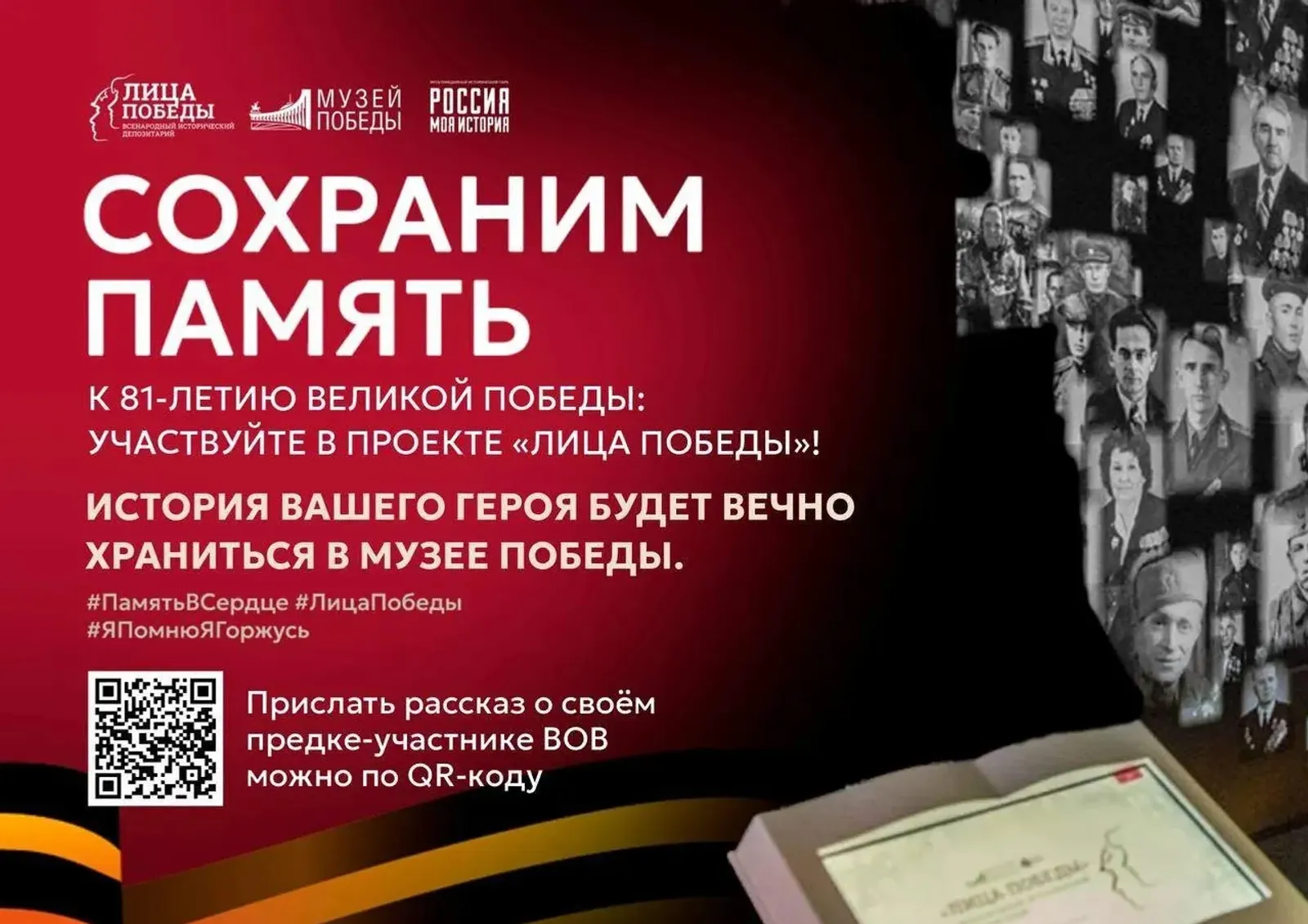 Жителей Башкирии приглашают принять участие в проекте «Лица Победы»