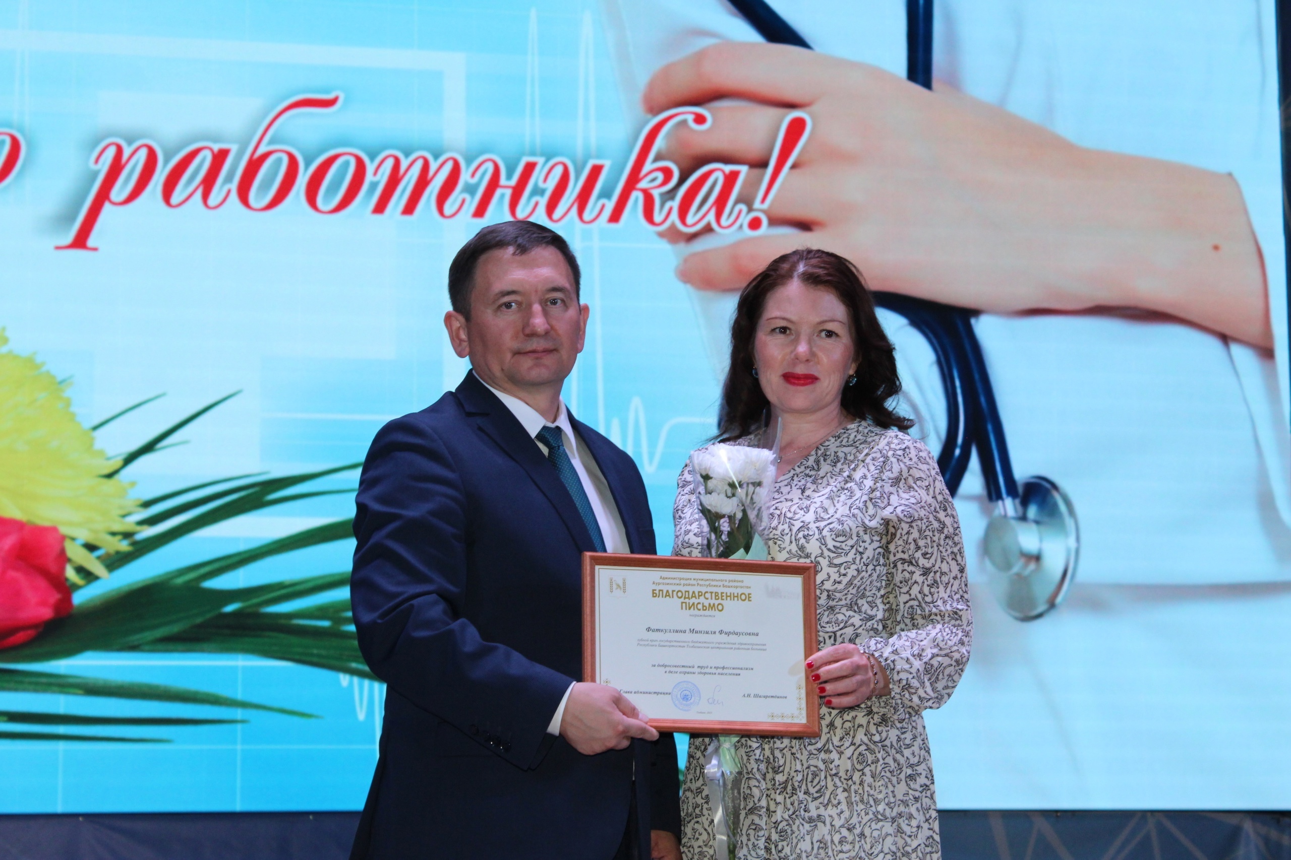 В Аургазинском районе Башкирии чествовали медицинских работников