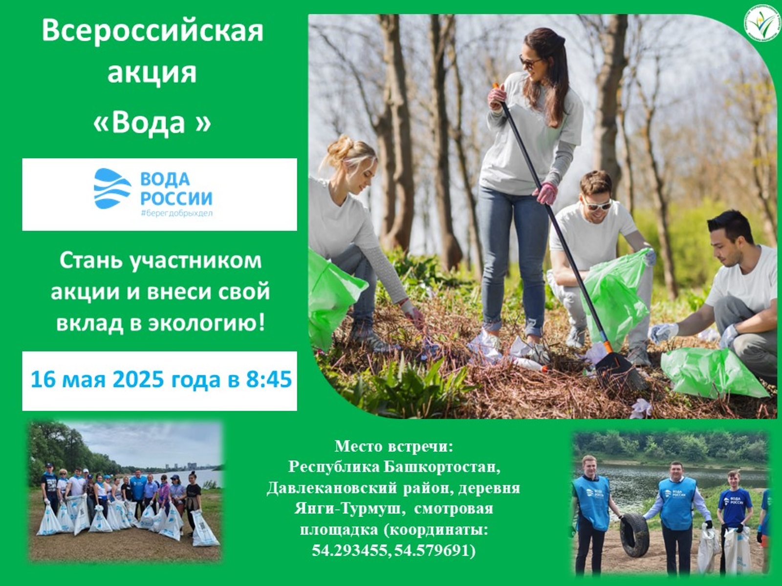 В Башкирии акция «Вода России» пройдёт на берегах красивого озера Асликуль