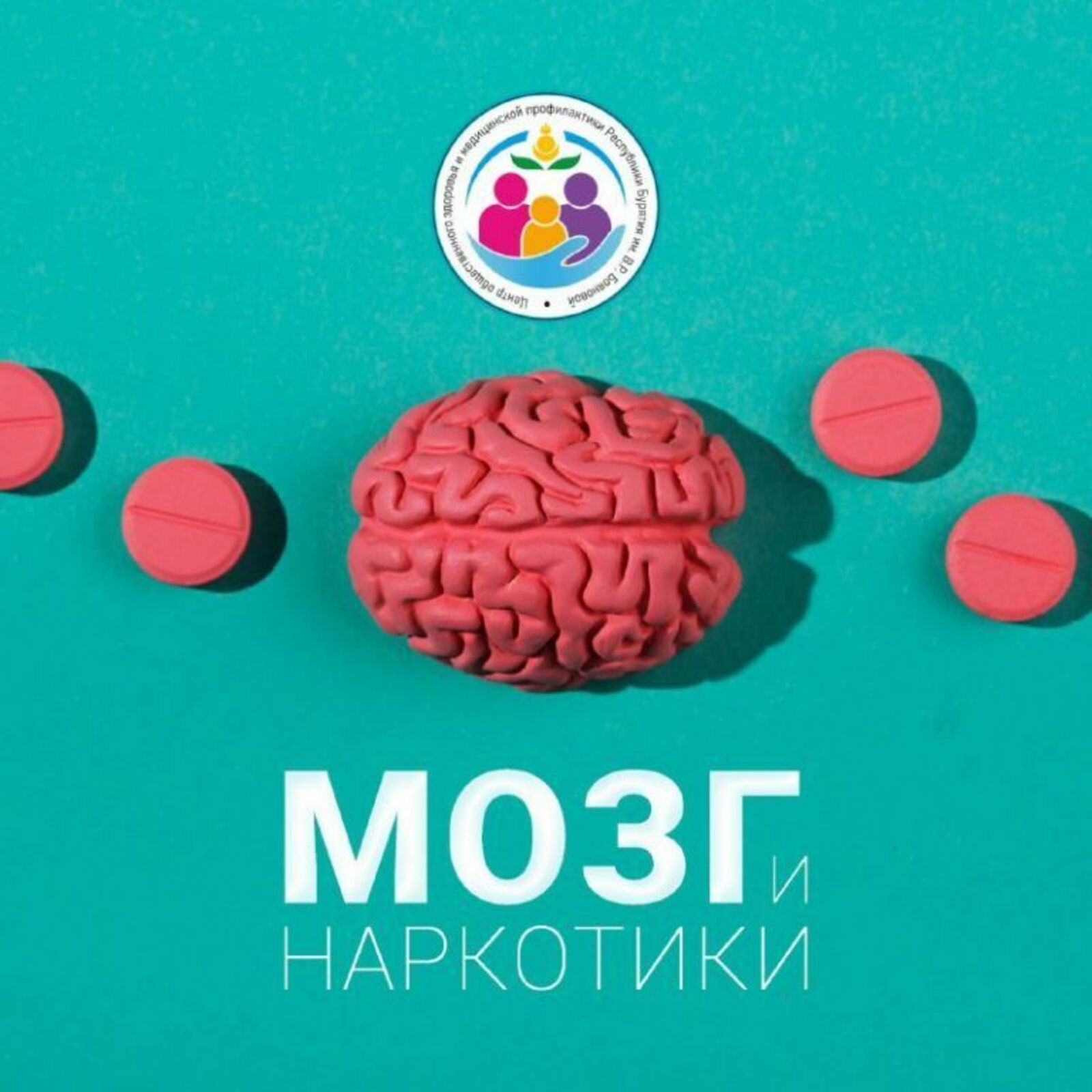 Мозг и наркотики