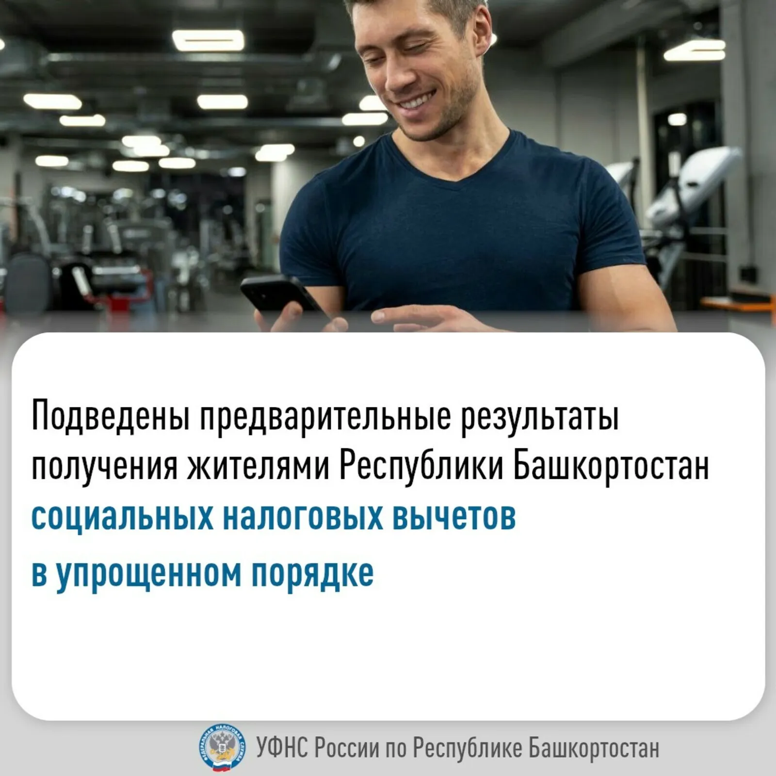 Жители Башкирии выбирают «Госуслуги» для получения налоговых уведомлений