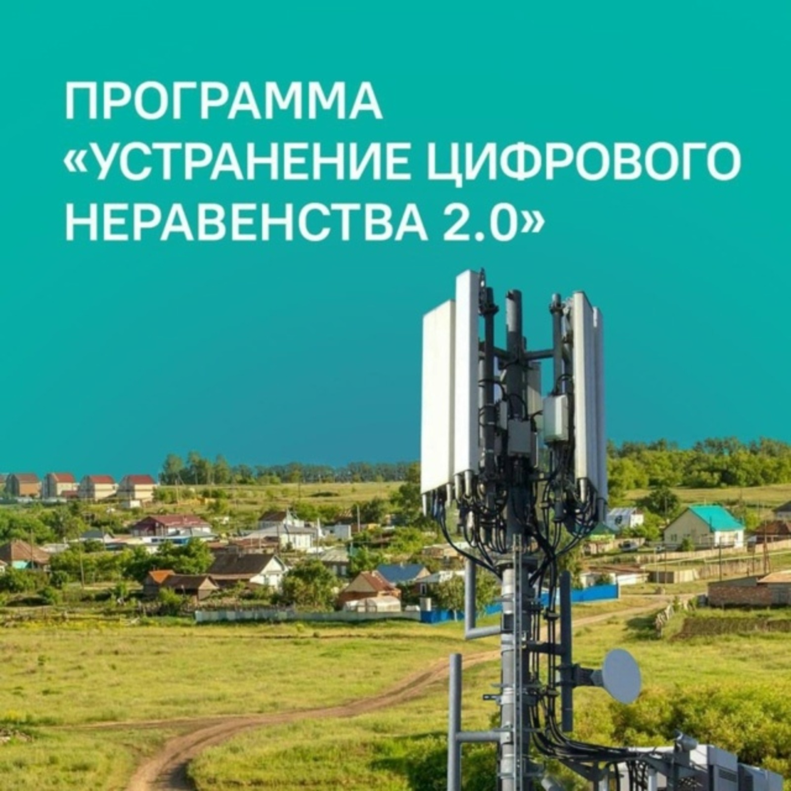 В селе Исмагилово Аургазинского района Башкирии улучшили связь