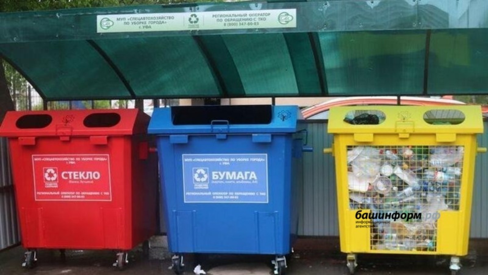 Башкирия получит федеральную субсидию на покупку контейнеров для раздельного сбора мусора