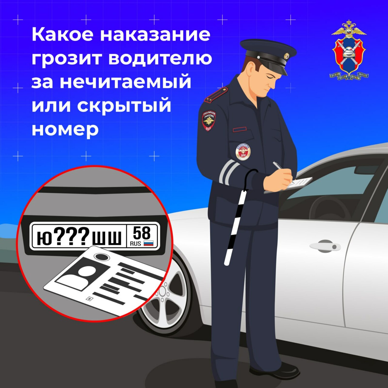 Какое наказание грозит водителю за нечитаемый или скрытый номер