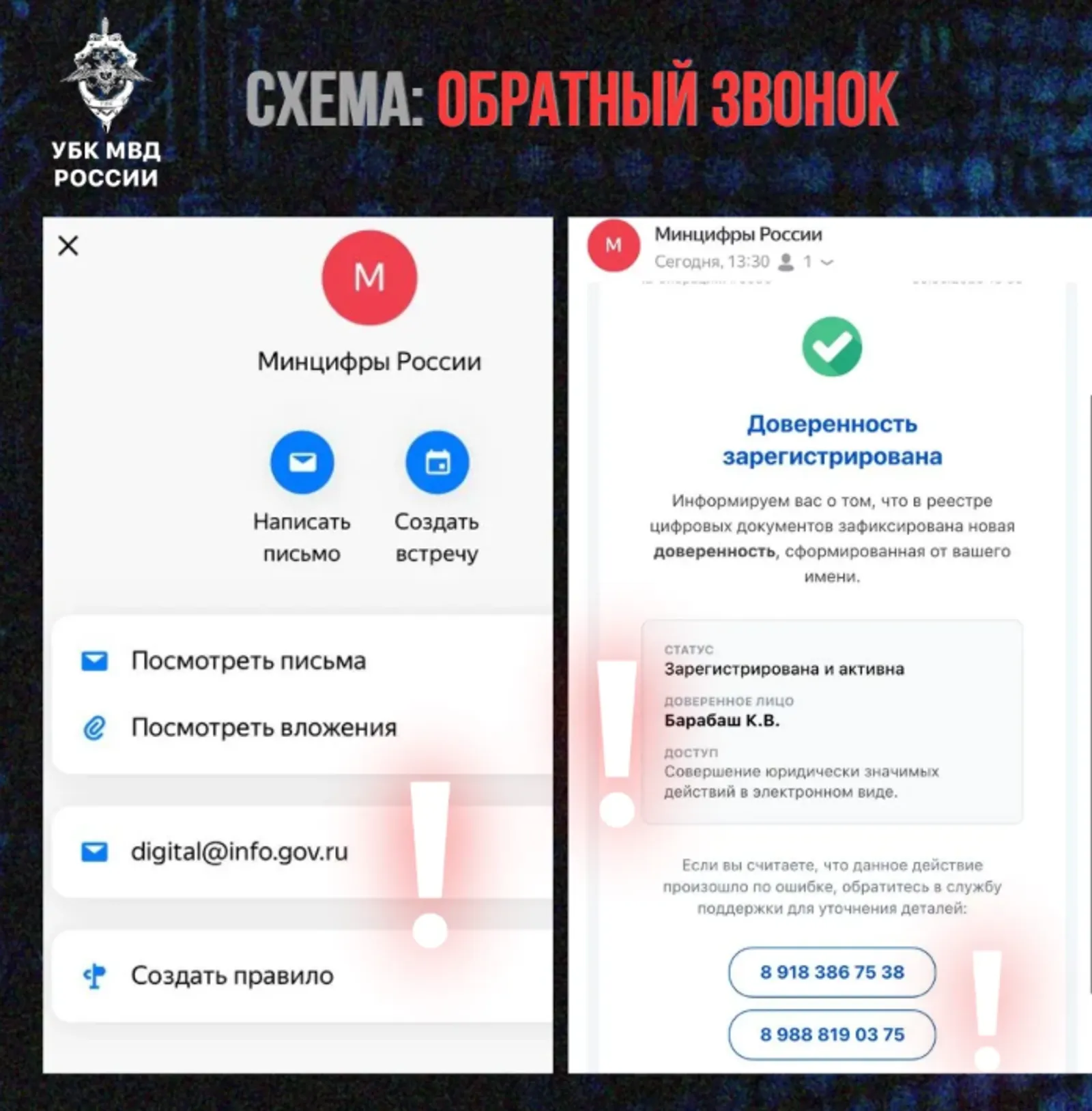 О мошеннической схеме с «обратным звонком»