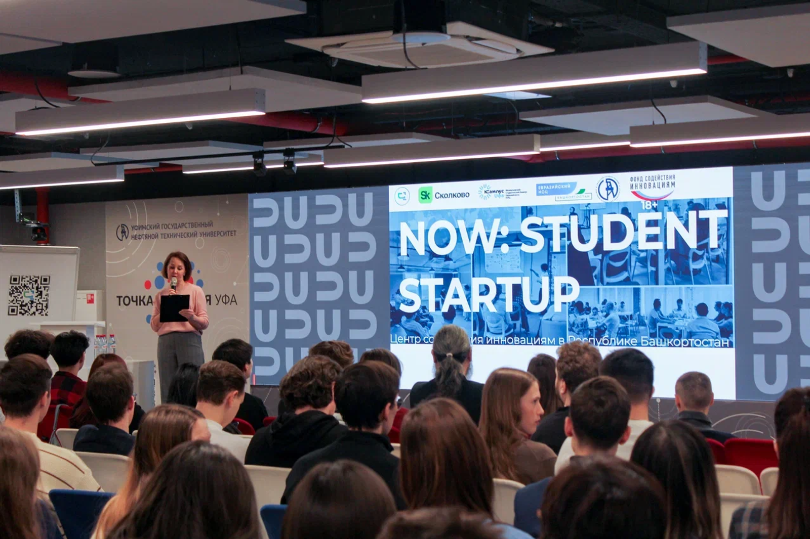 200 студентов обсудили свои стартапы на тренд-сессии в Межвузовском кампусе Уфы