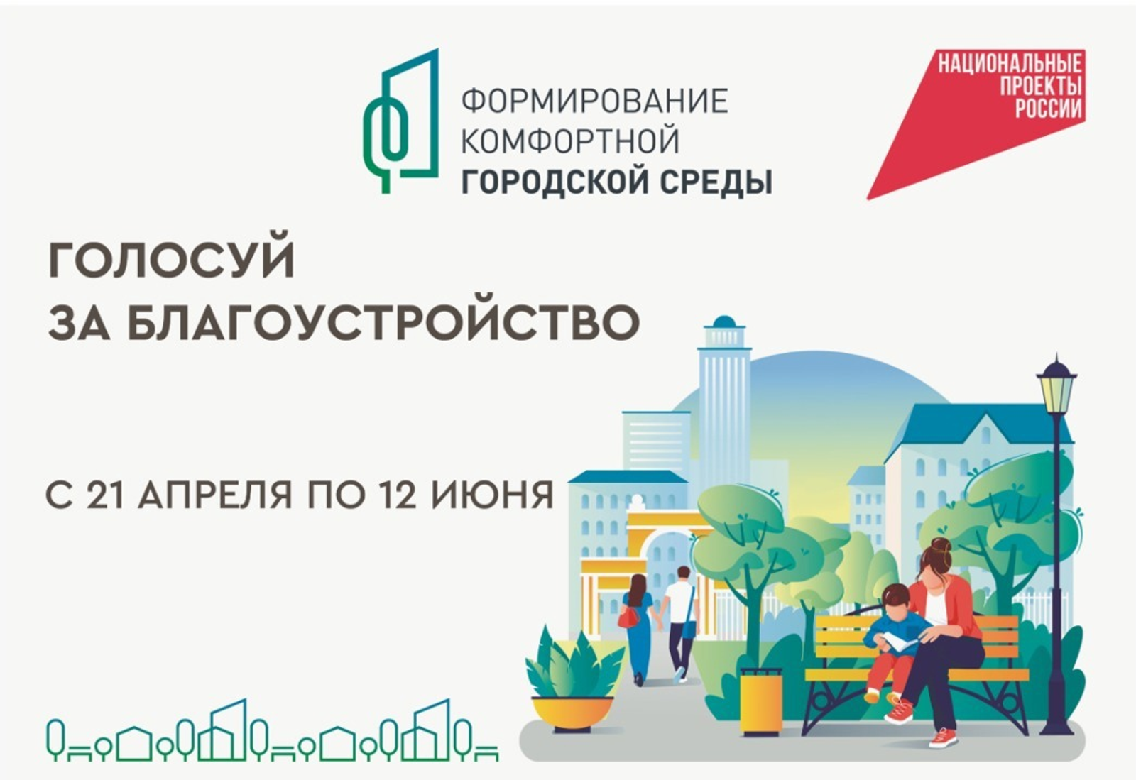 Жители столицы Башкирии активно выбирают объекты для благоустройства на 2026 год