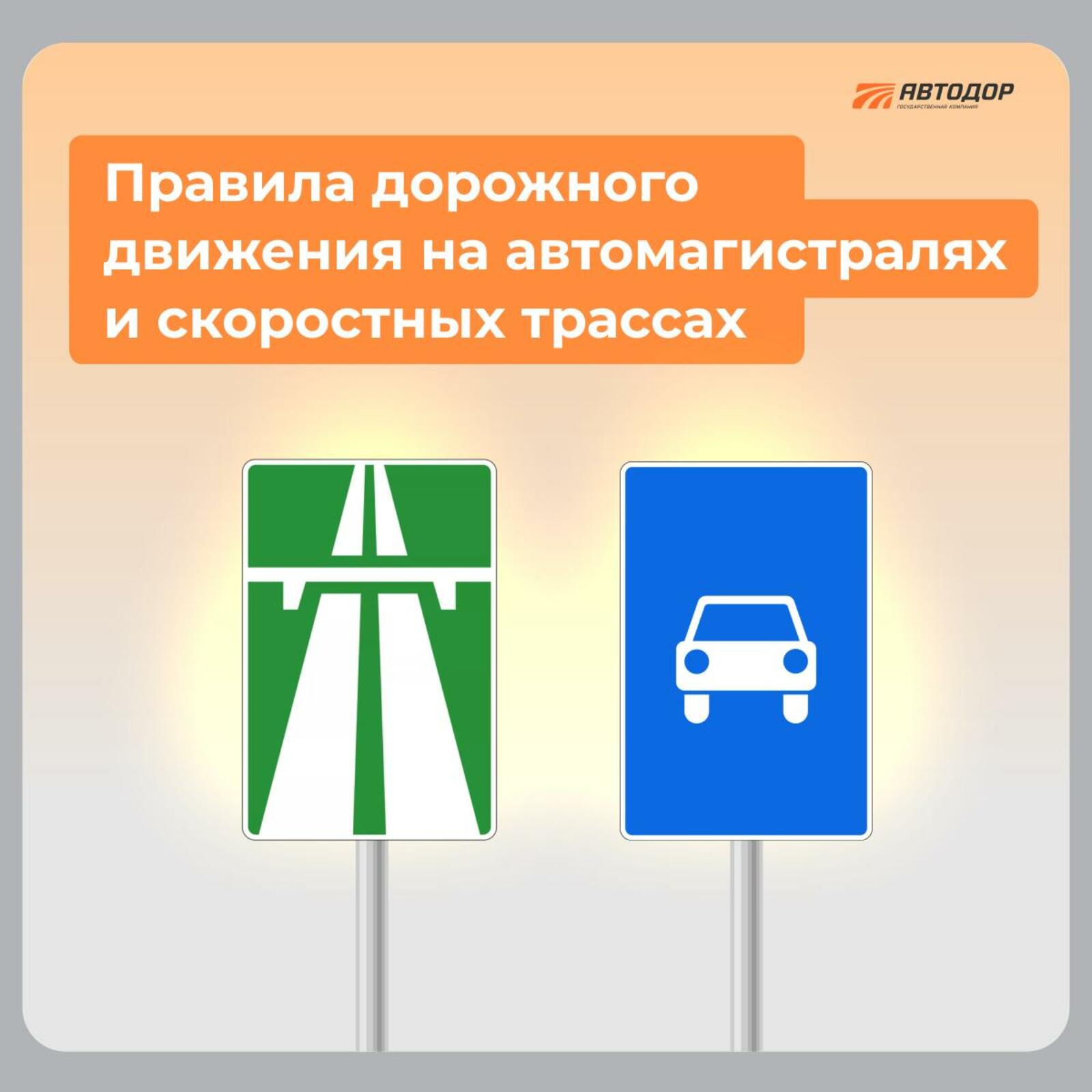 Простые правила, которые важно соблюдать на скоростных трассах