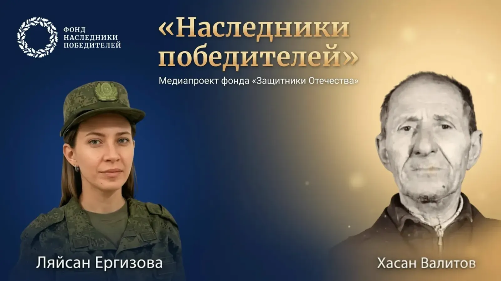 В Башкирии филиал ФЗО собирает истории о преемственности поколений воинов