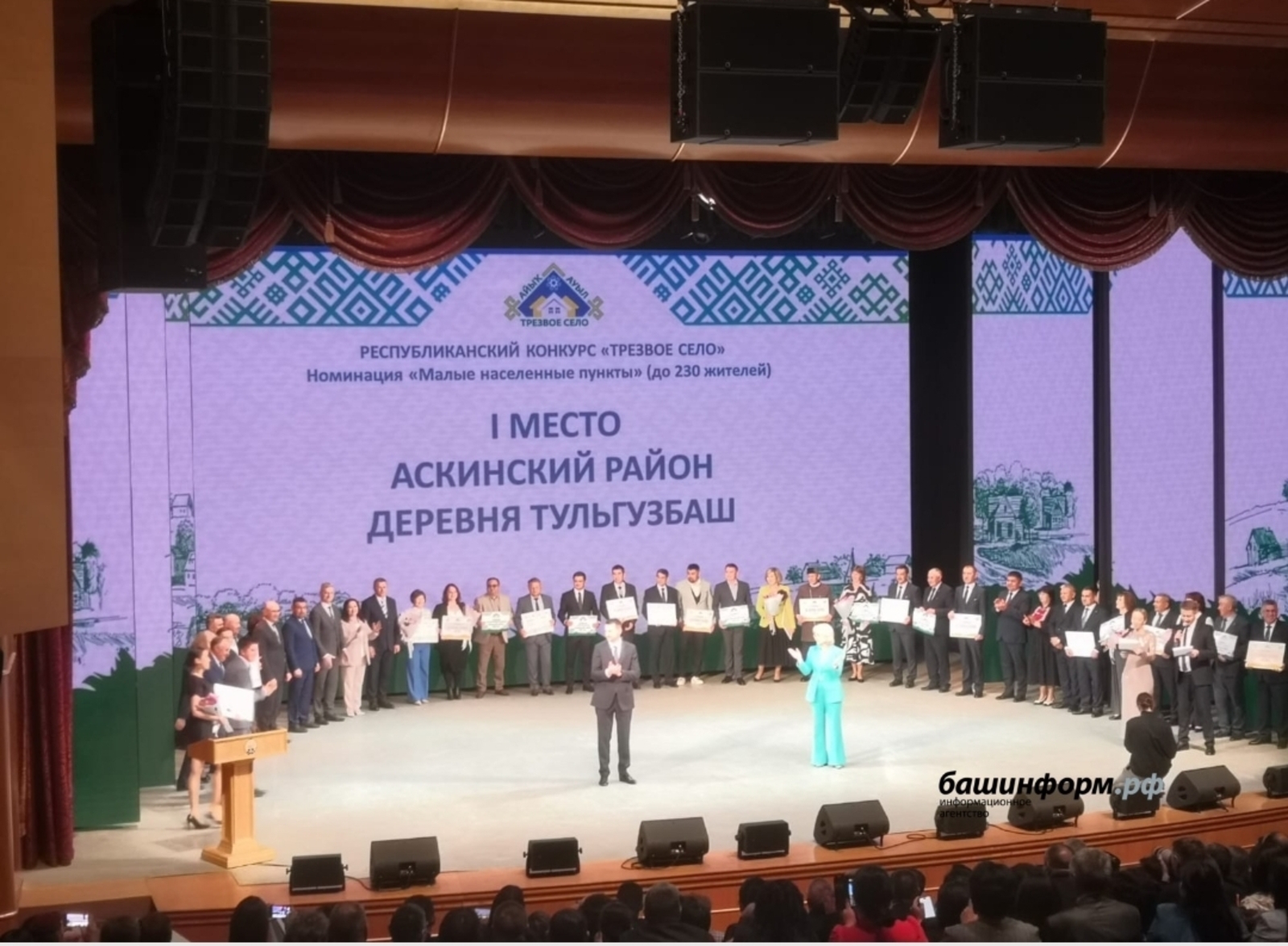 В Башкирии чествовали победителей конкурса "Трезвое село"
