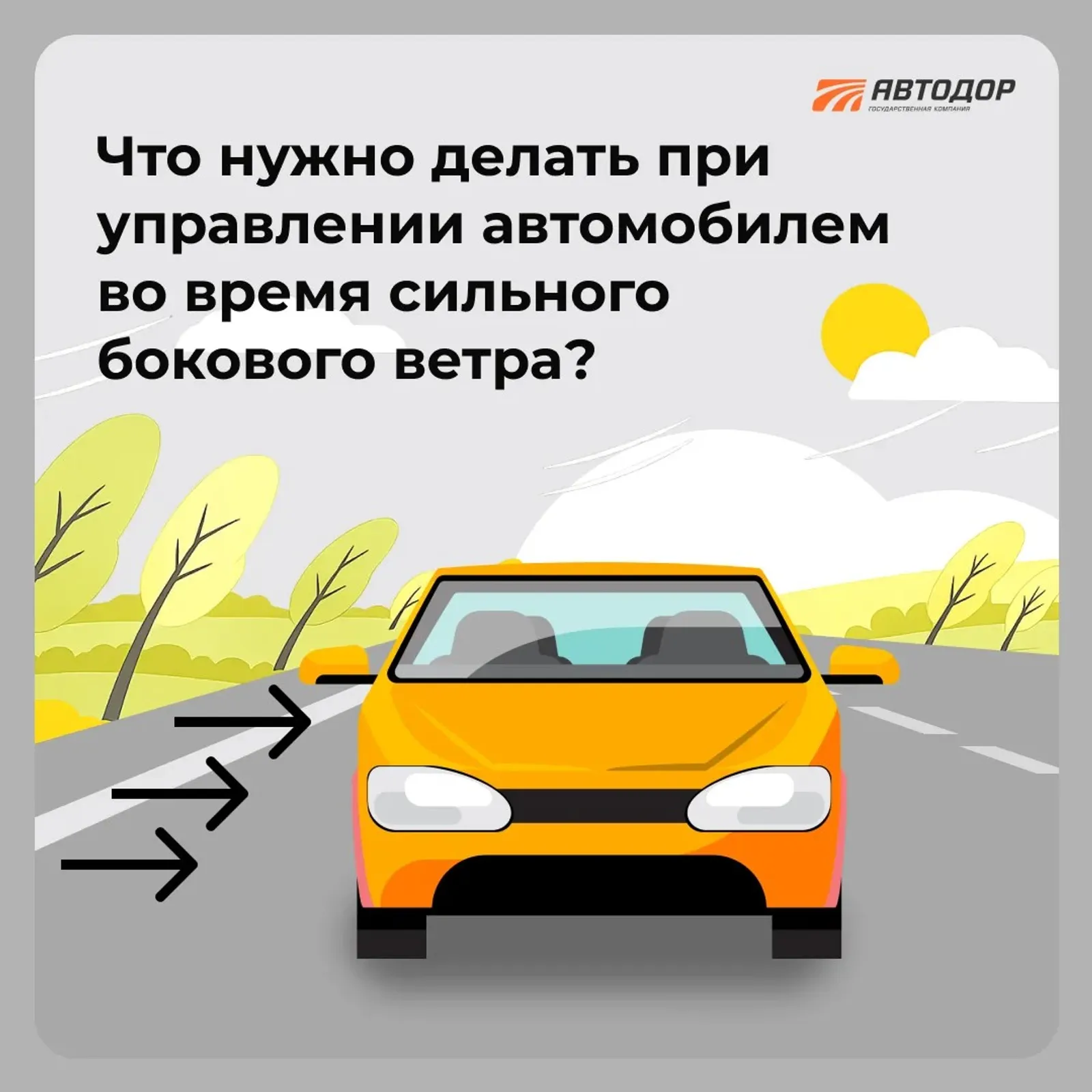 Чем опасен сильный боковой ветер?