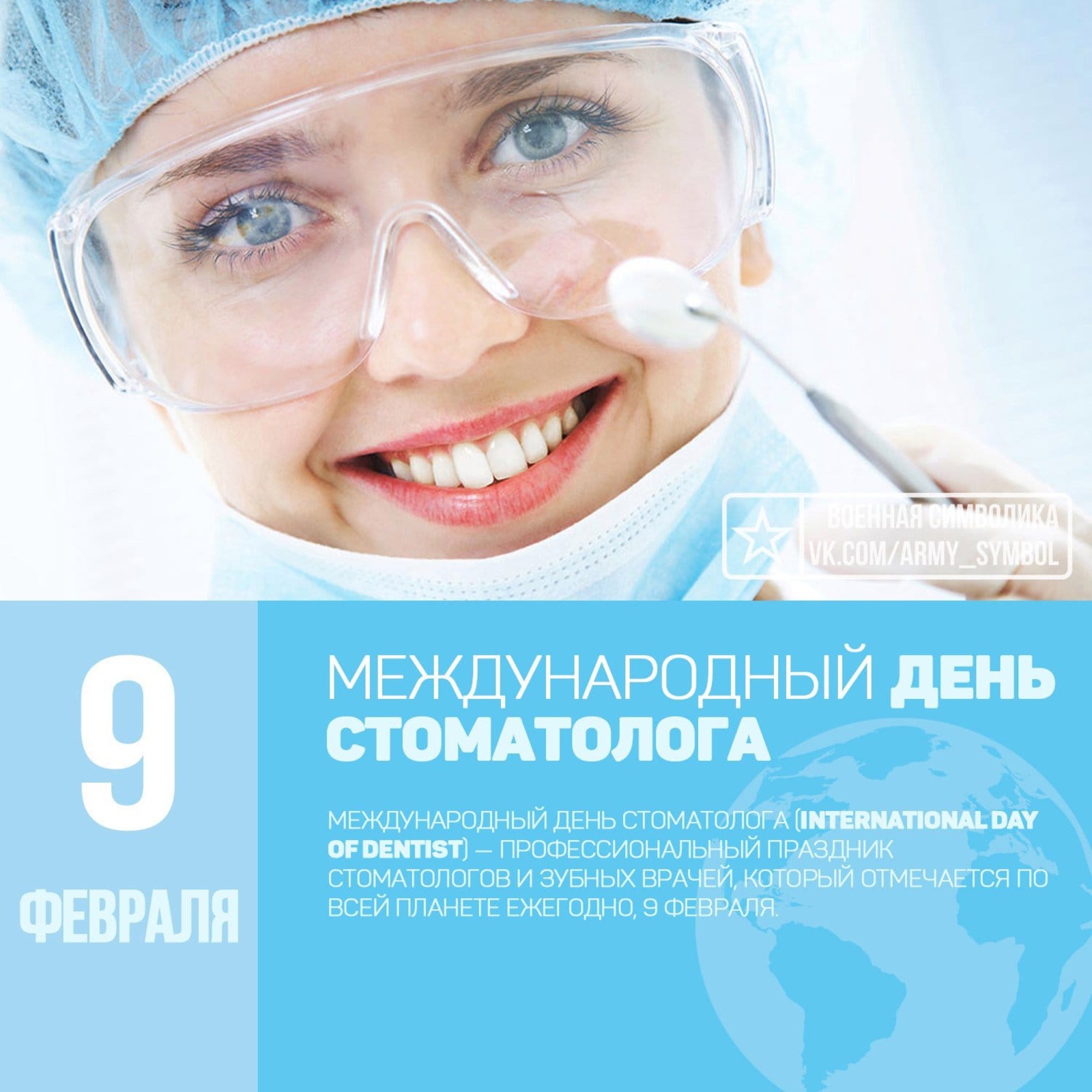 Администрация Толбазинской ЦРБ поздравляет коллег стоматологов!