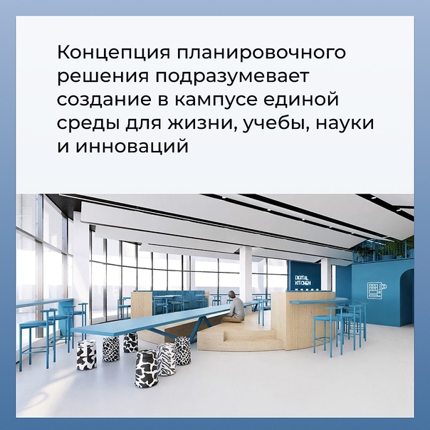 Концепция Межвузовского студенческого кампуса Евразийского НОЦ