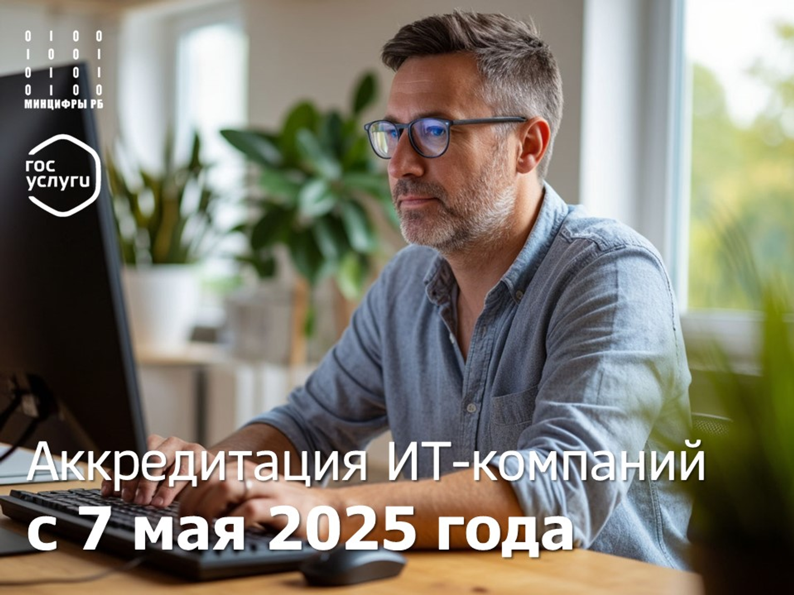 ИТ-компании Башкирии смогут подтвердить аккредитацию