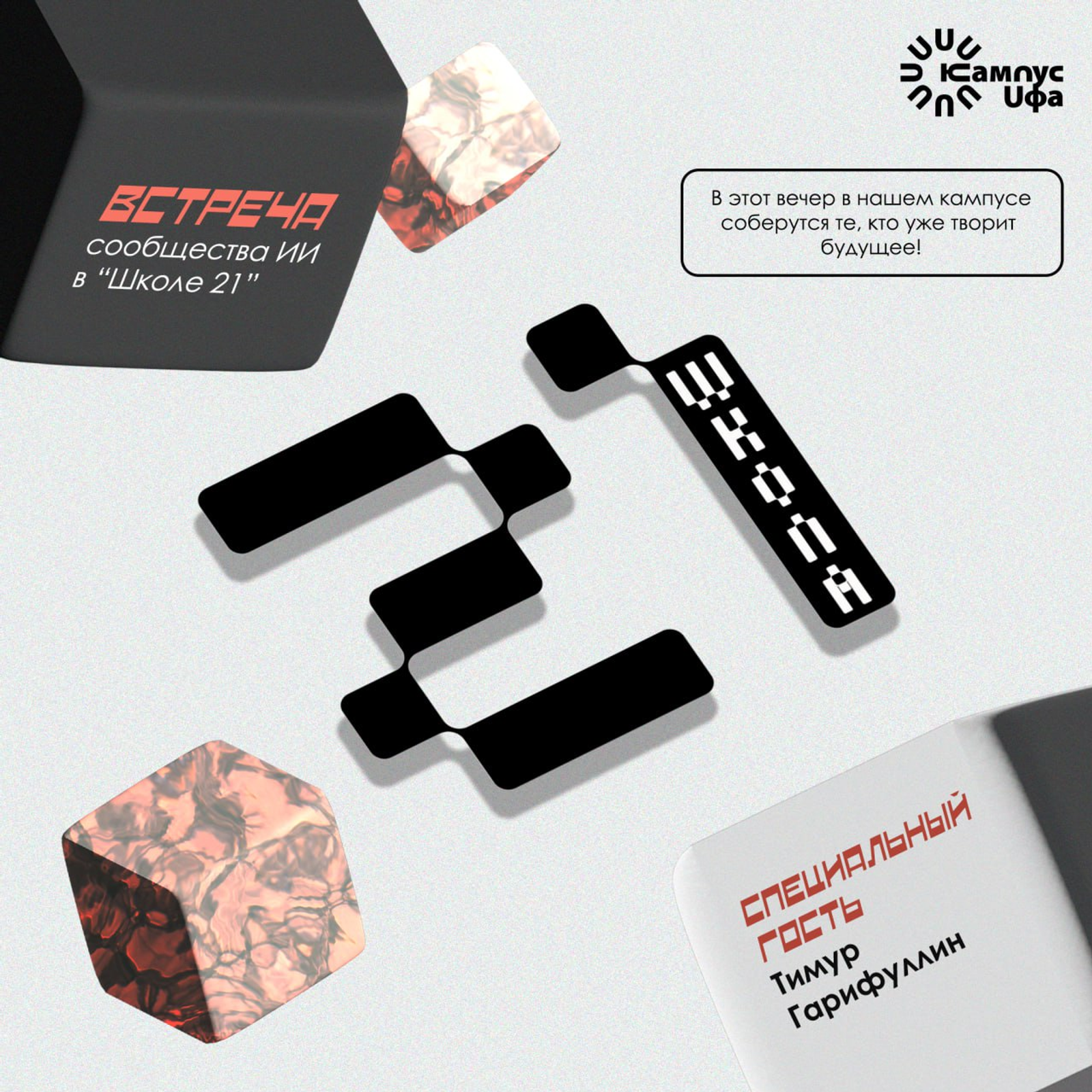 В Межвузовском кампусе Уфы обсудят будущее ИИ в Башкирии